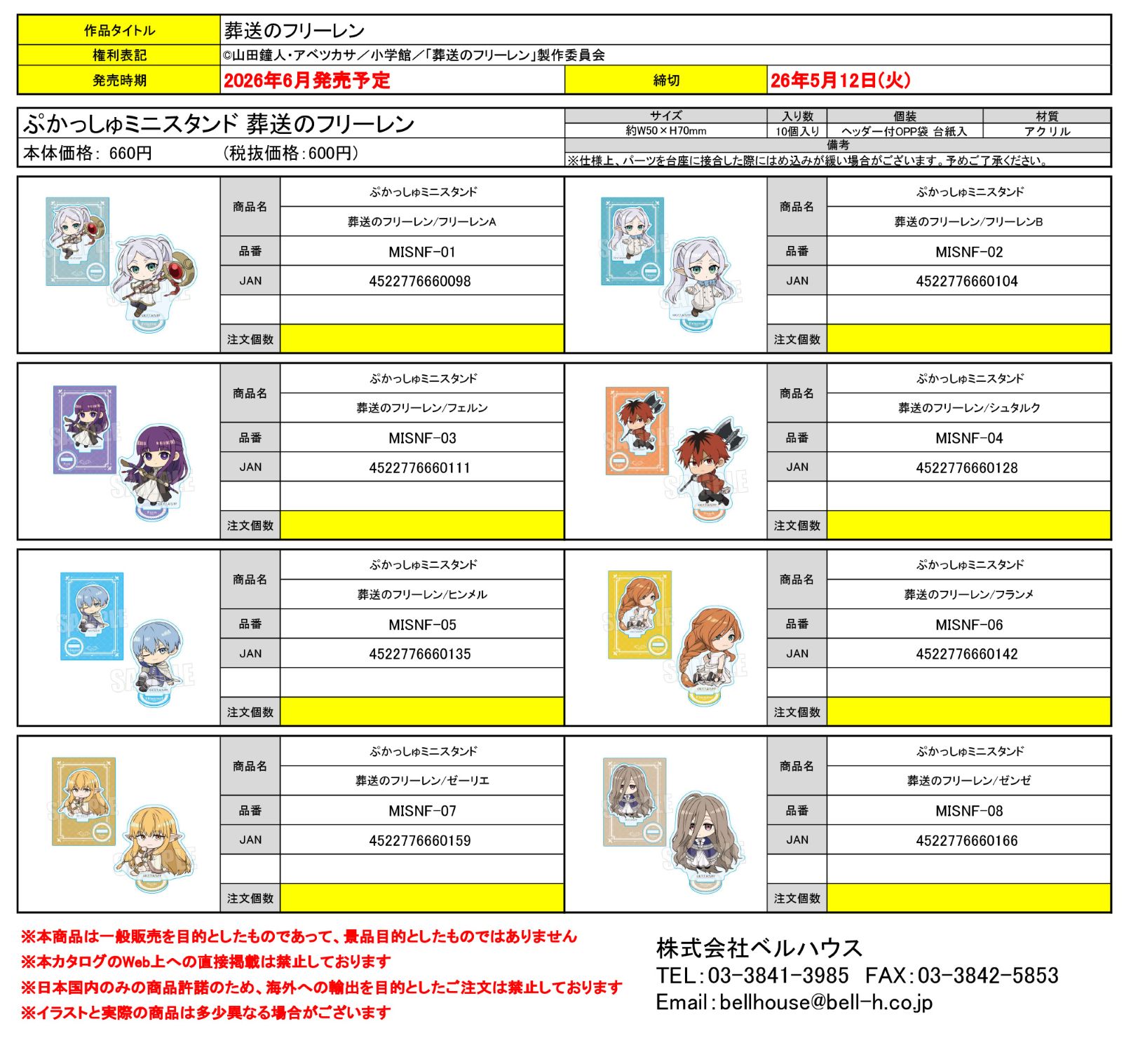 メモリーズ缶バッジ Part3 葬送のフリーレン