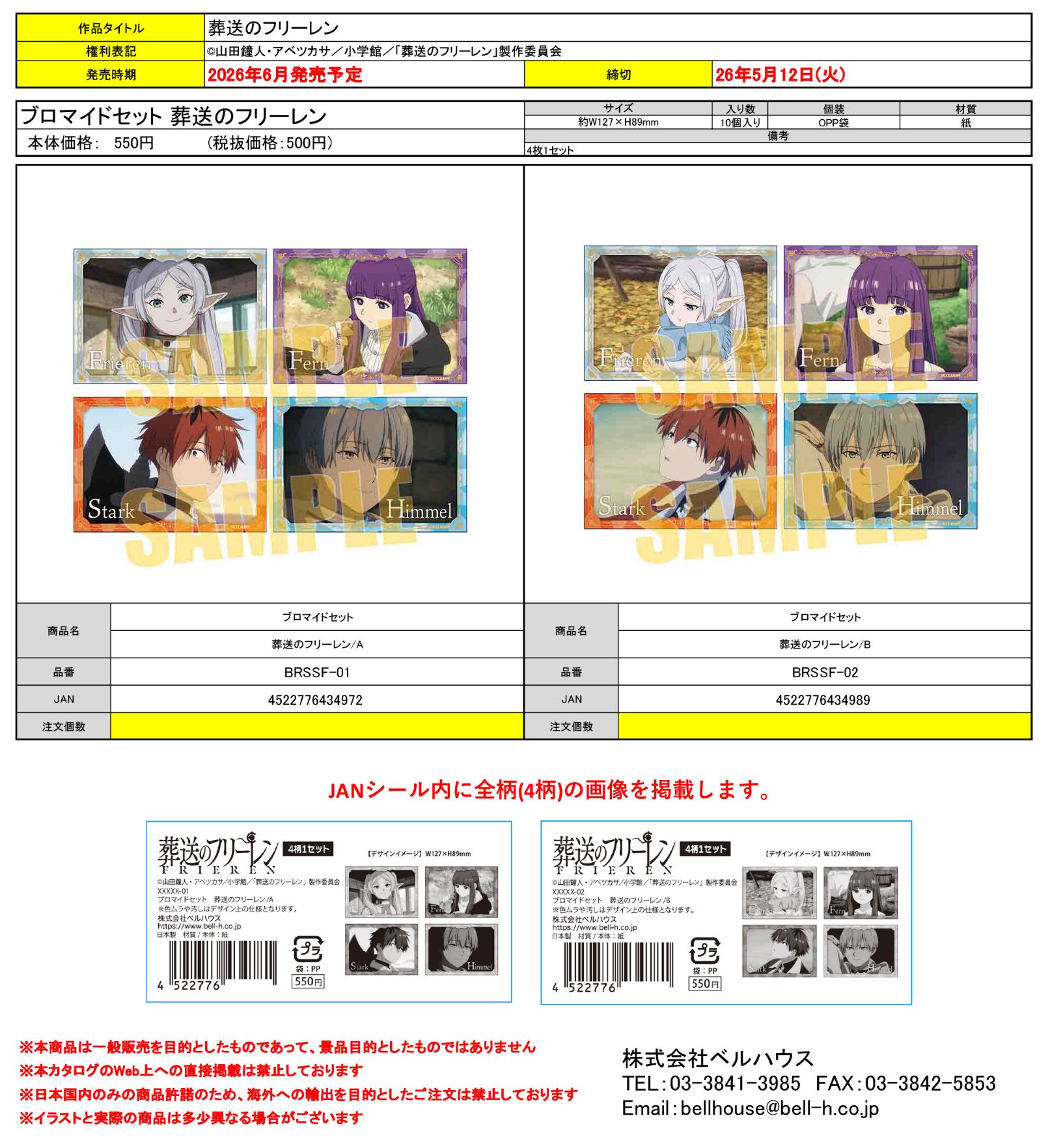 ブロマイドセット 葬送のフリーレン