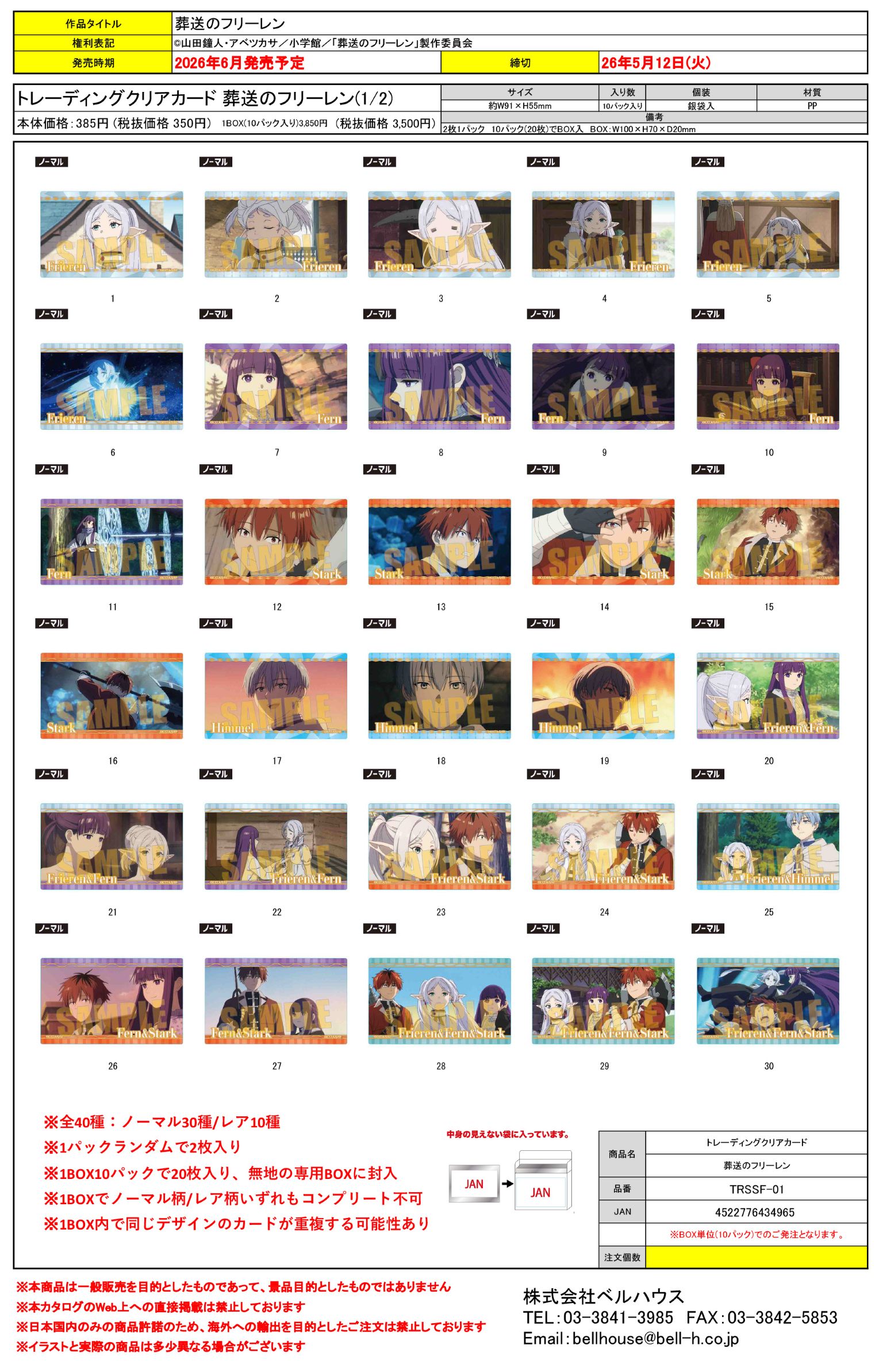 TRSSF-01 トレーディングクリアカード 葬送のフリーレン