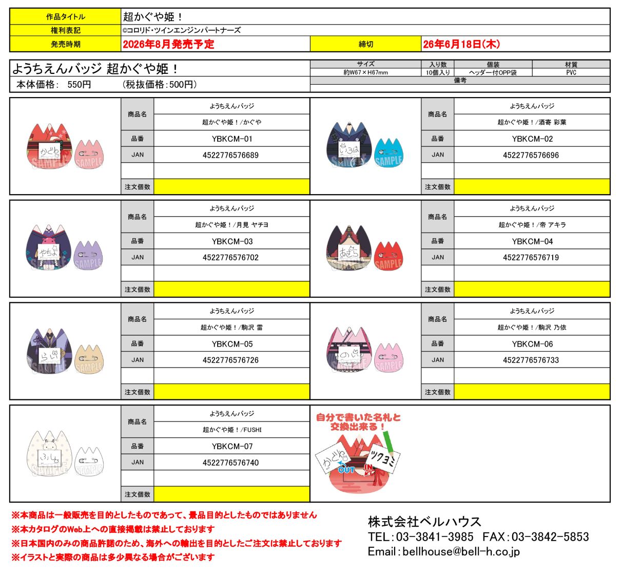 ようちえんバッジ 超かぐや姫！