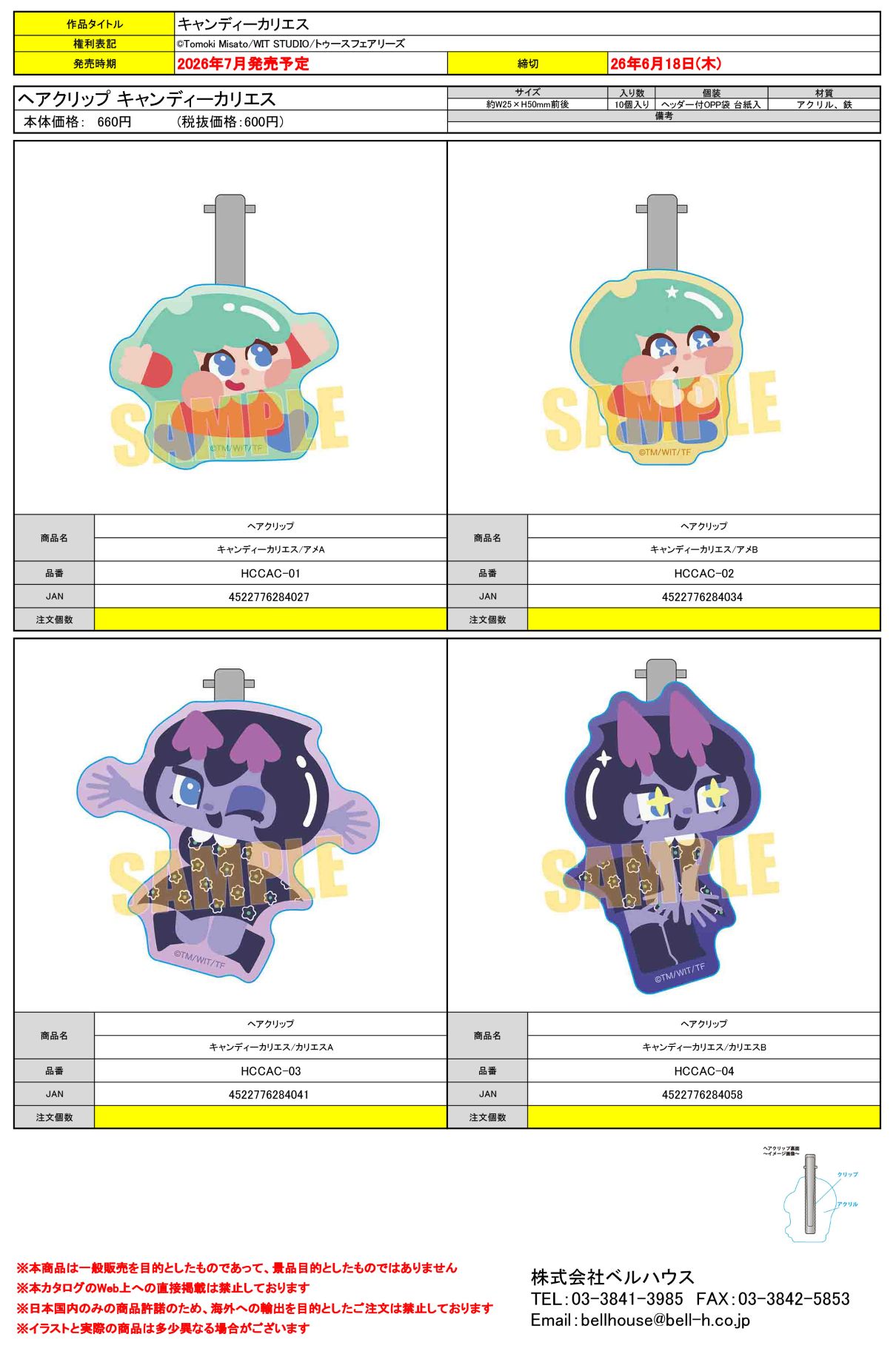 ヘアクリップ キャンディーカリエス