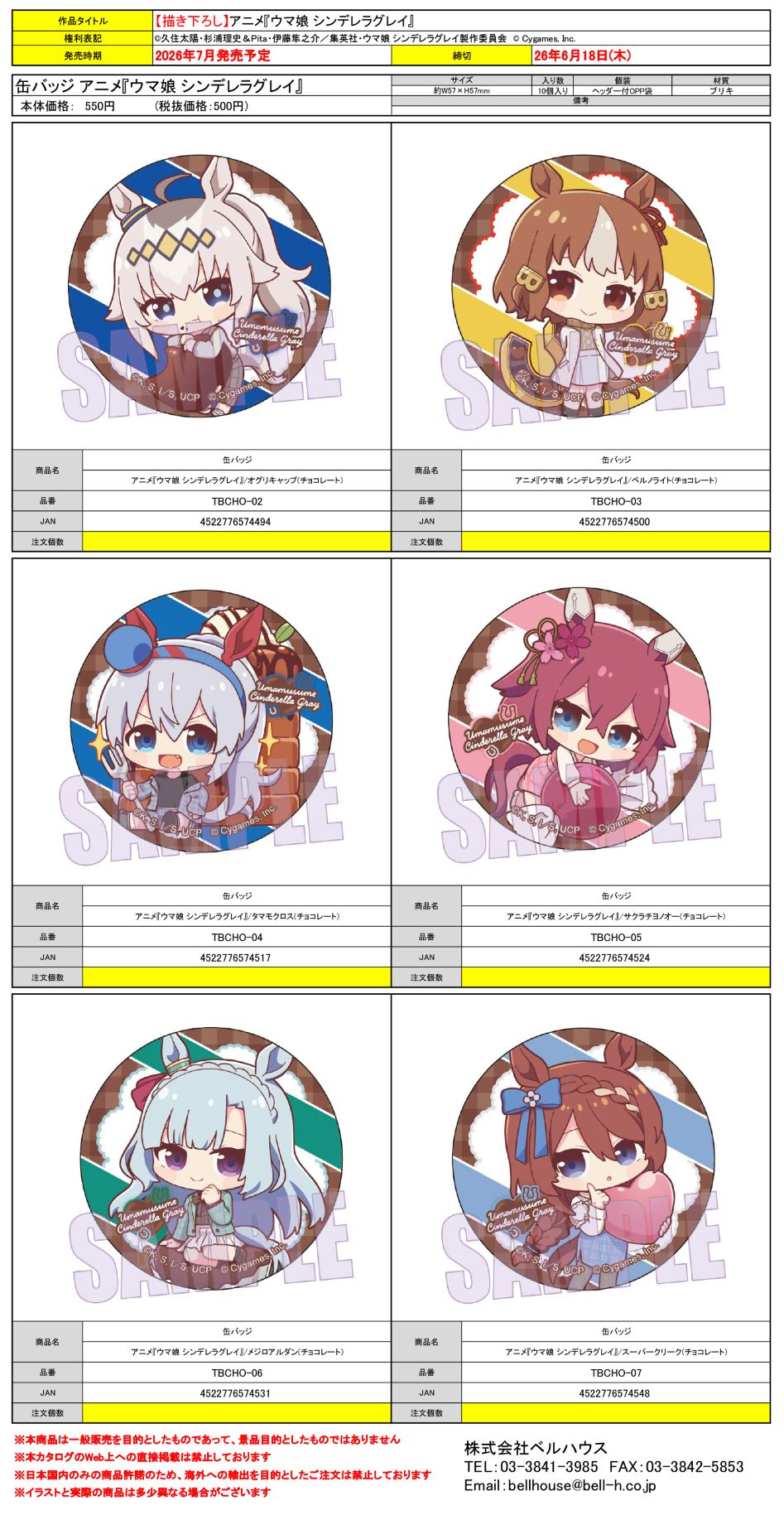 トレーディング缶バッジ アニメ『ウマ娘 シンデレラグレイ』