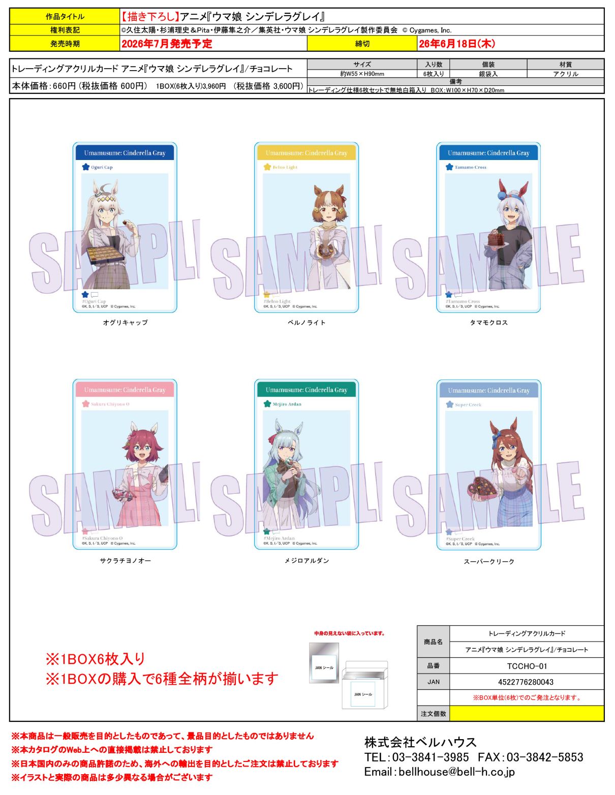 TCCHO-01 トレーディングアクリルカード アニメ『ウマ娘 シンデレラグレイ』/チョコレート