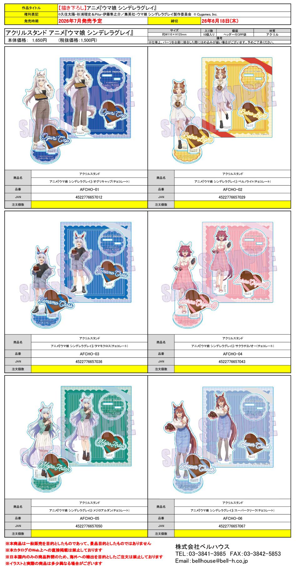  アクリルスタンド アニメ『ウマ娘 シンデレラグレイ』