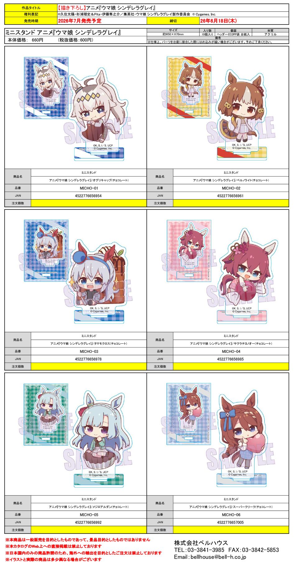 ミニスタンド アニメ『ウマ娘 シンデレラグレイ』