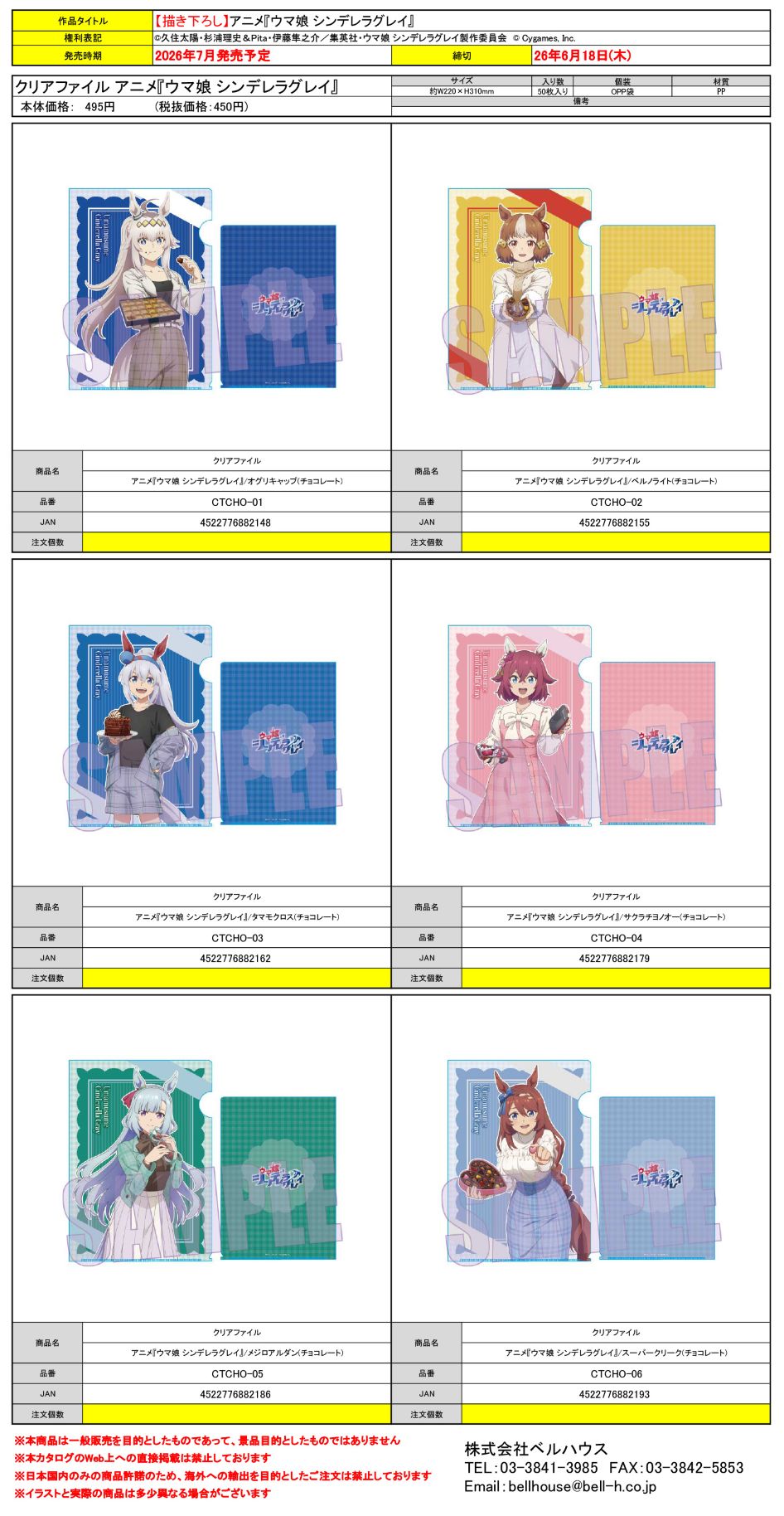 クリアファイル アニメ『ウマ娘 シンデレラグレイ』
