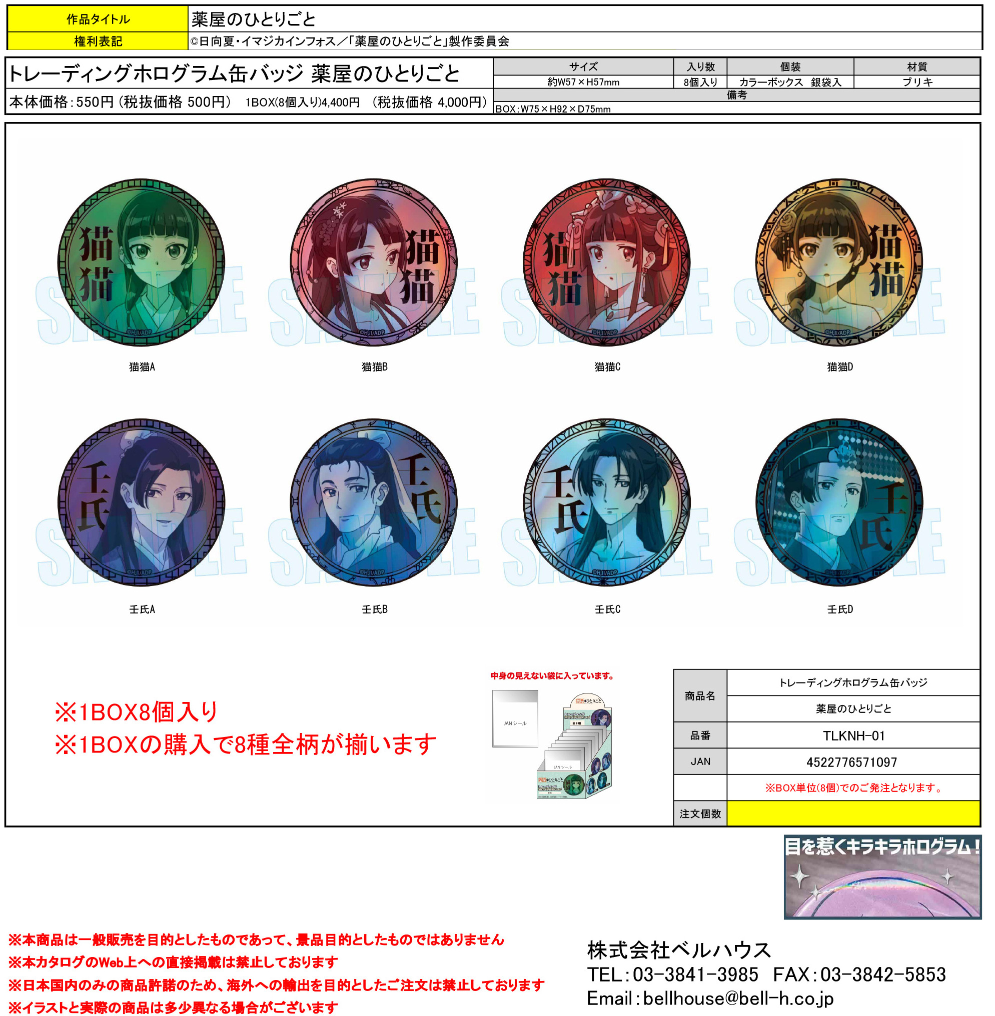 TLKNH-01 トレーディングホログラム缶バッジ 薬屋のひとりごと