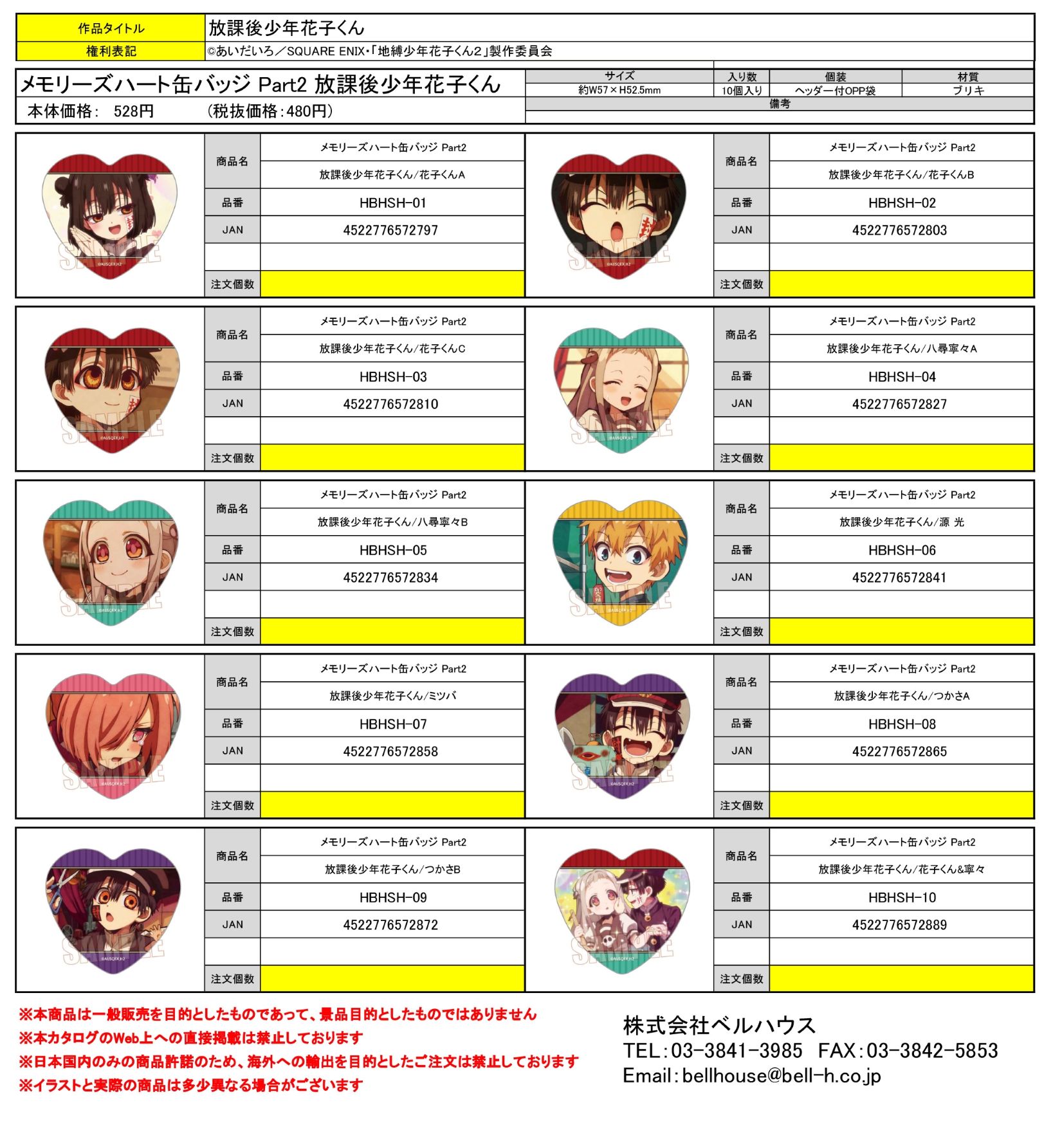 メモリーズハート缶バッジ Part2 放課後少年花子くん