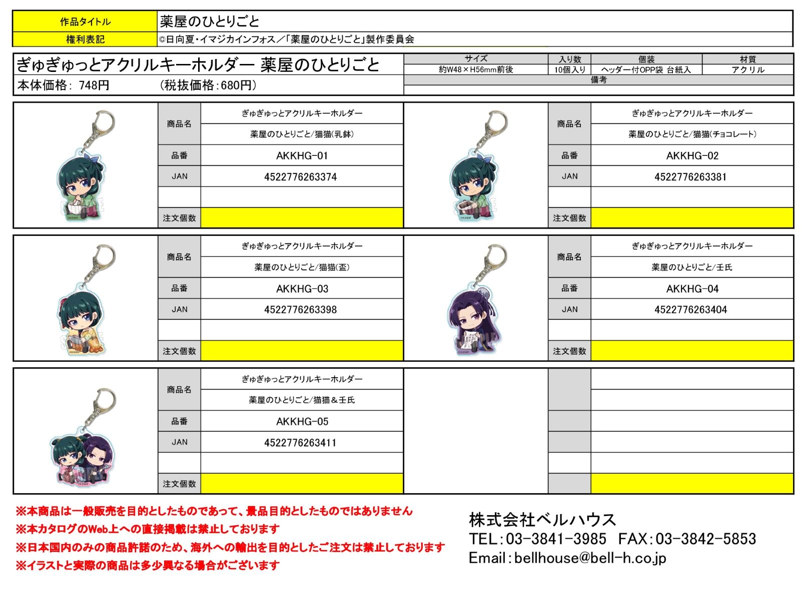 ぎゅぎゅっとアクリルキーホルダー 薬屋のひとりごと
