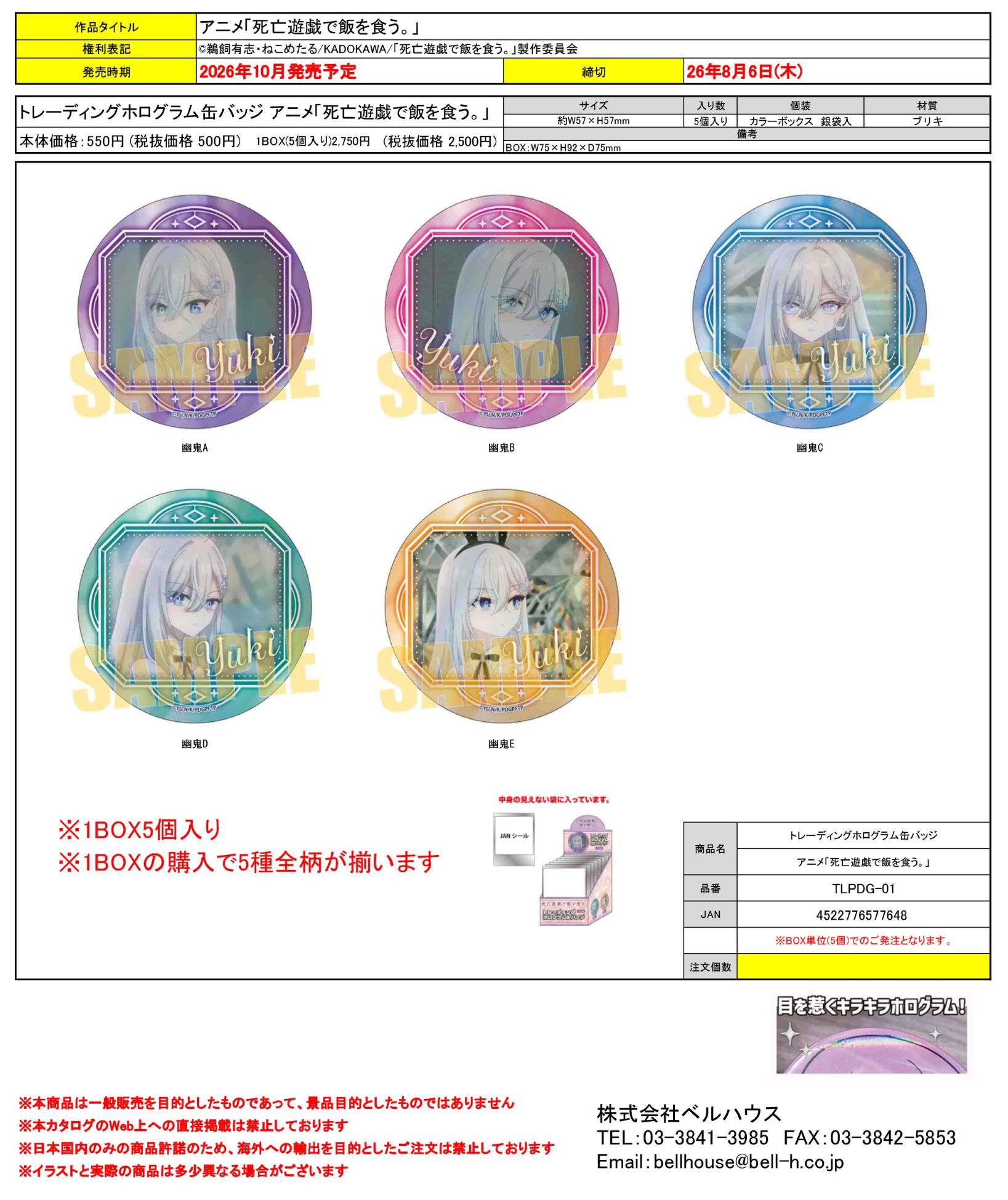 TLPDG-01 トレーディングホログラム缶バッジ アニメ「死亡遊戯で飯を食う。」