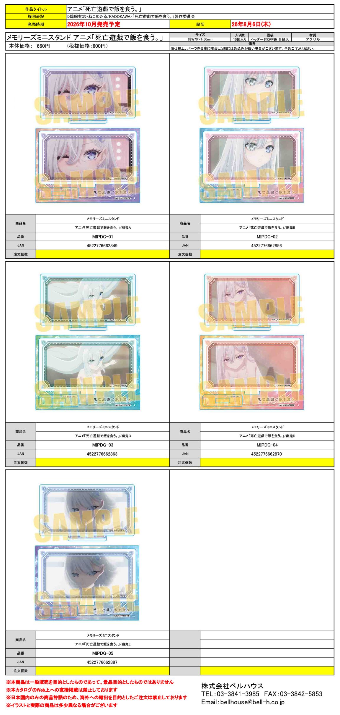 メモリーズミニスタンド アニメ「死亡遊戯で飯を食う。」