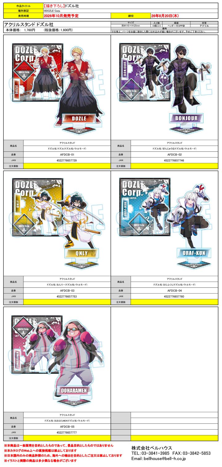 アクリルスタンド ドズル社