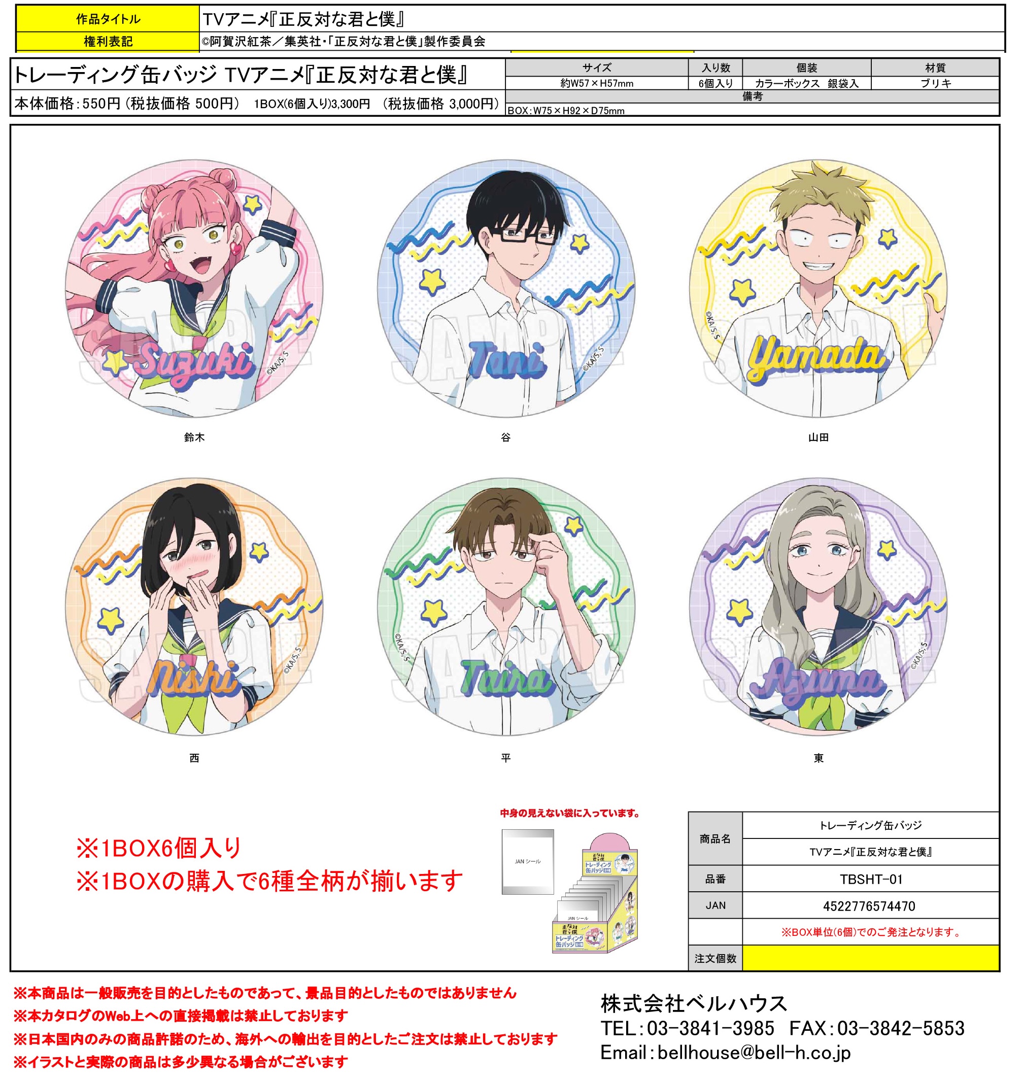 ぎゅぎゅっとミニスタンド TVアニメ『正反対な君と僕』