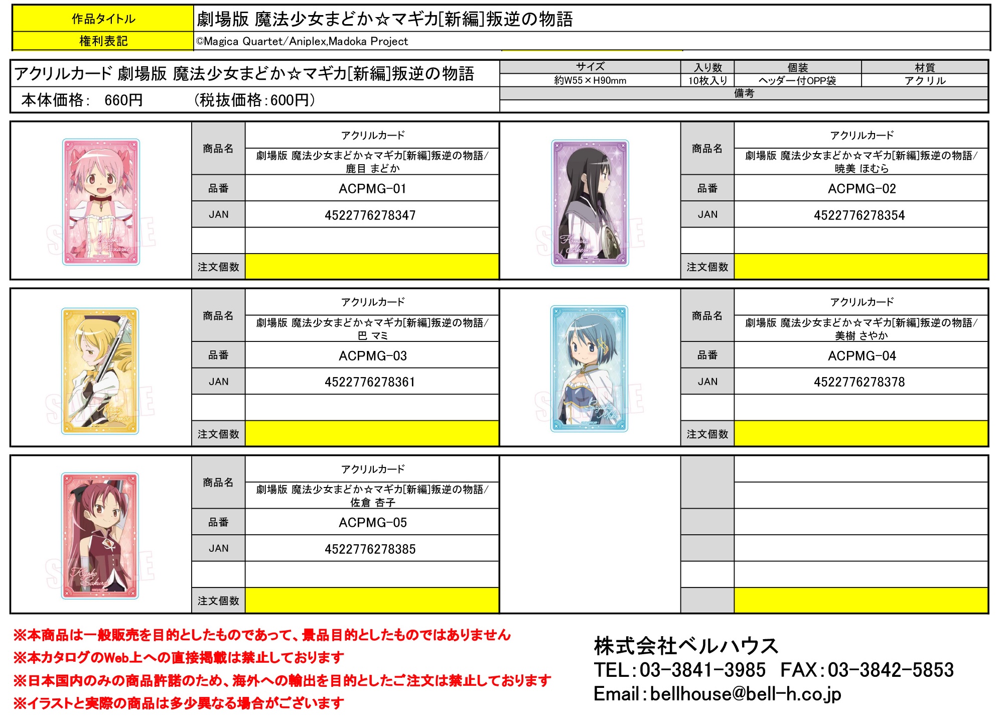 アクリルカード 劇場版 魔法少女まどか☆マギカ[新編]叛逆の物語