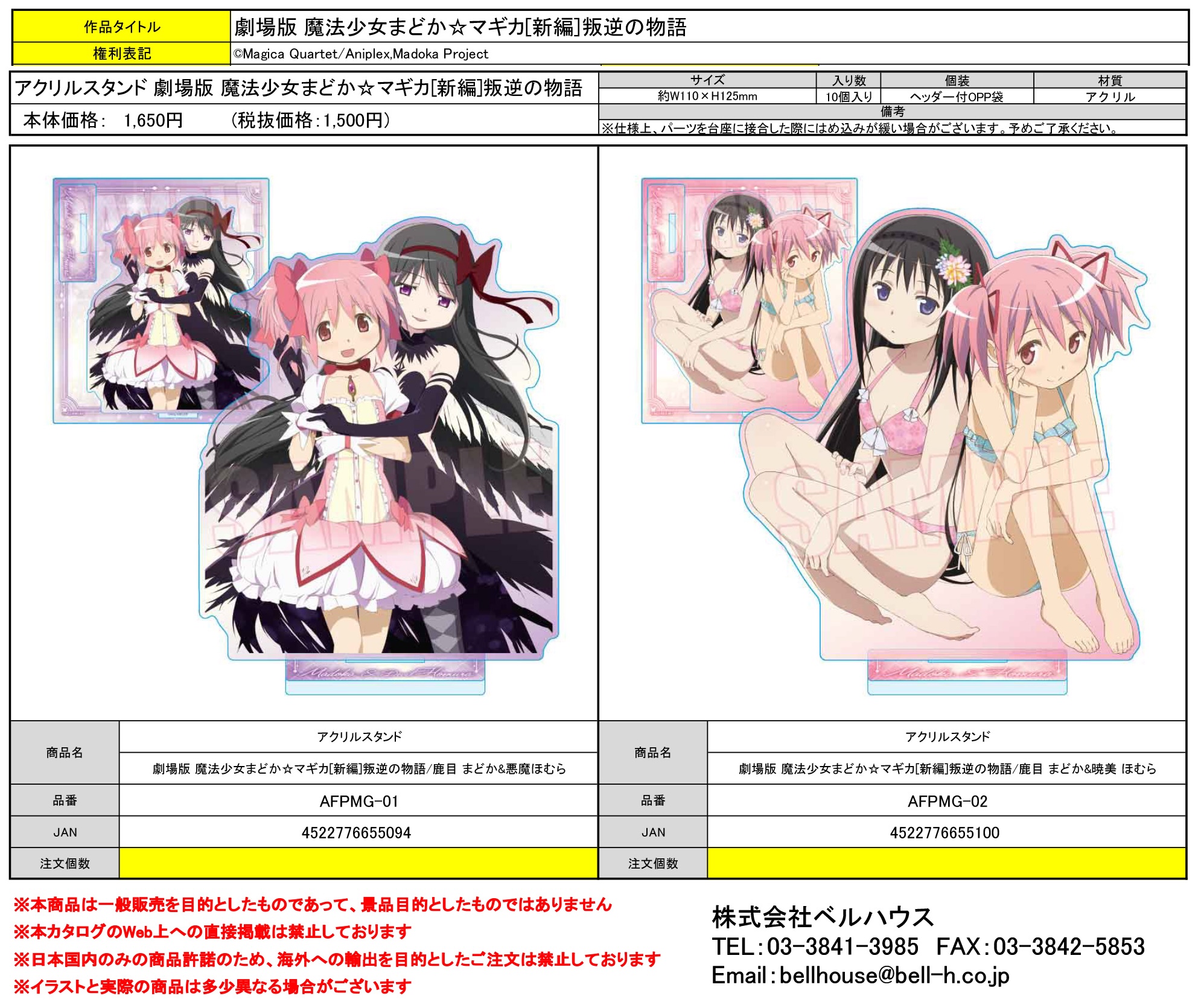 アクリルスタンド 劇場版 魔法少女まどか☆マギカ[新編]叛逆の物語