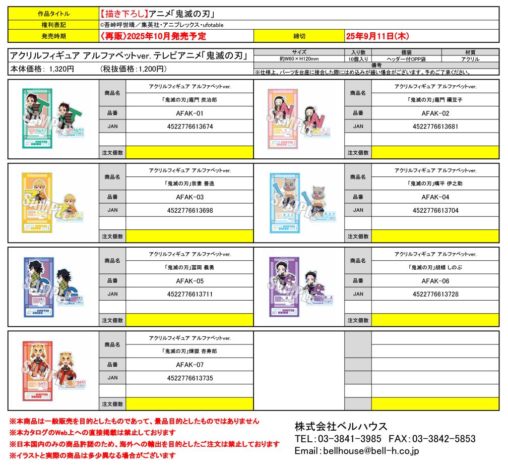 アクリルフィギュア アルファベットver. 「鬼滅の刃」