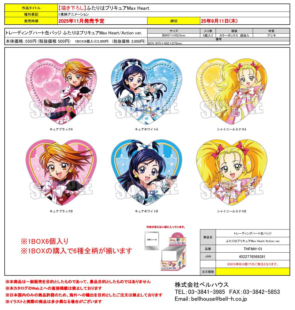 THFMH-01 トレーディングハート缶バッジ ふたりはプリキュアMax Heart/Action ver.