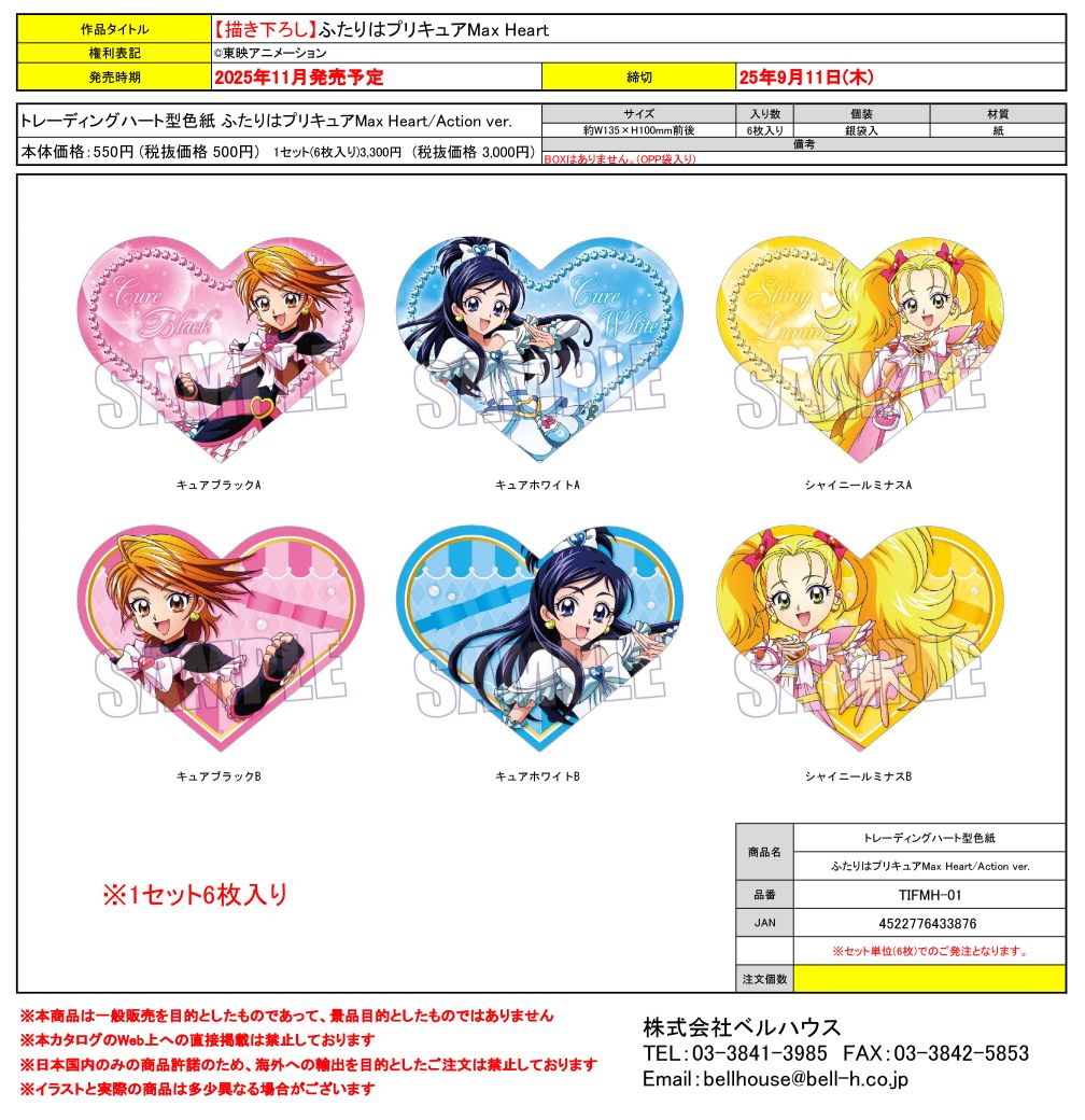 TIFMH-01 トレーディングハート型色紙 ふたりはプリキュアMax Heart/Action ver.