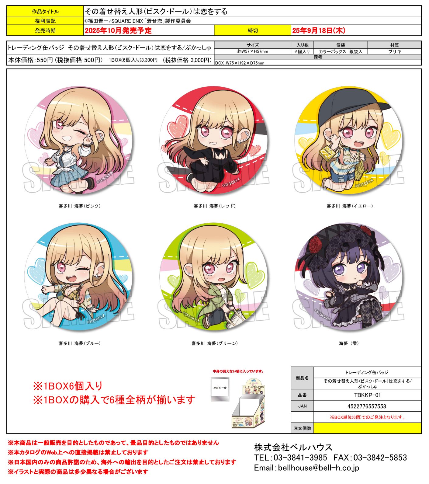 TBKKP-01 トレーディング缶バッジ  その着せ替え人形（ビスク・ドール）は恋をする/ぷかっしゅ