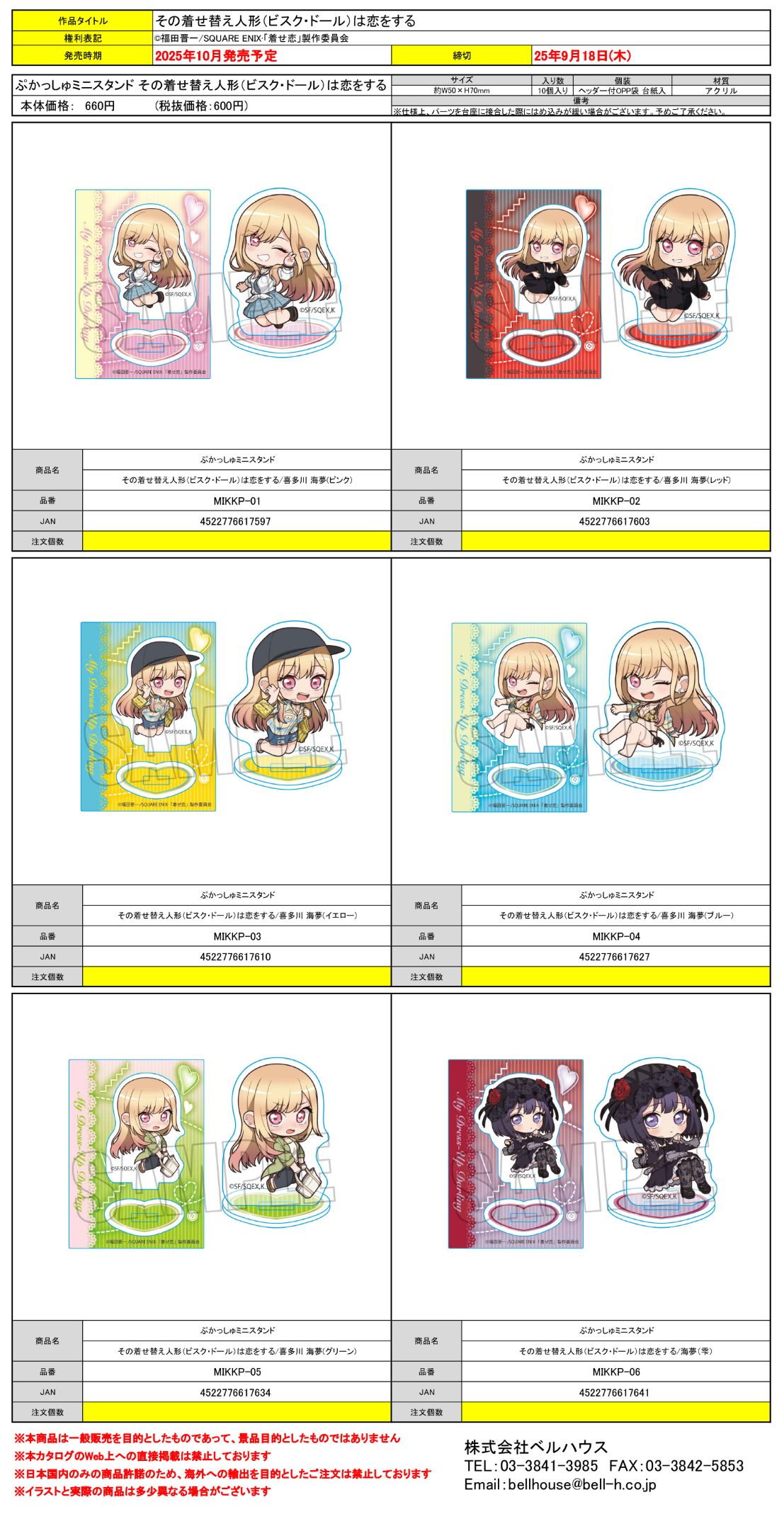 ぷかっしゅミニスタンド その着せ替え人形（ビスク・ドール）は恋をする