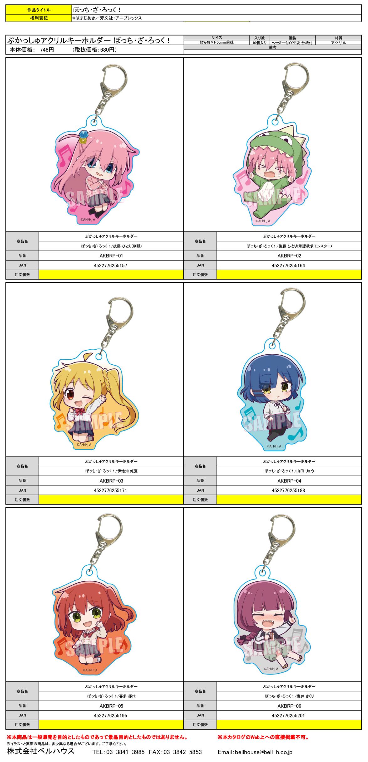ぷかっしゅアクリルキーホルダー ぼっち・ざ・ろっく！