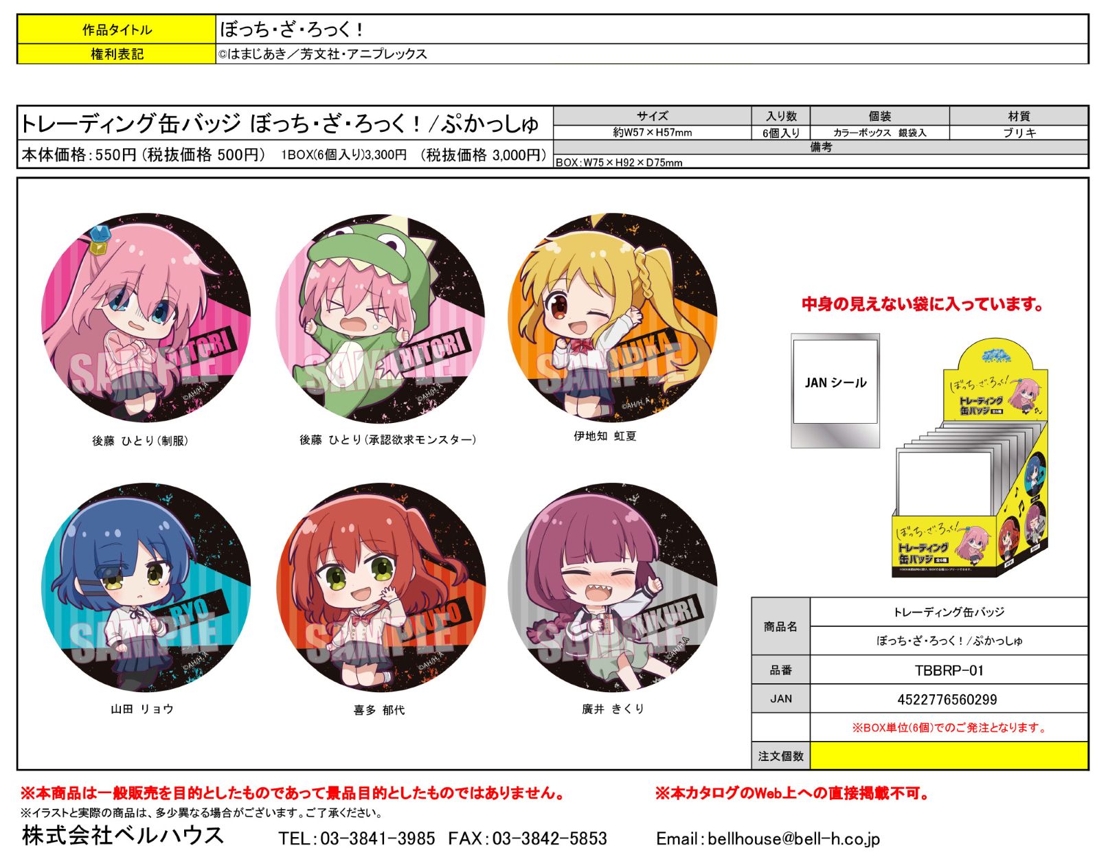TBBRP-01 トレーディング缶バッジ ぼっち・ざ・ろっく！/ぷかっしゅ