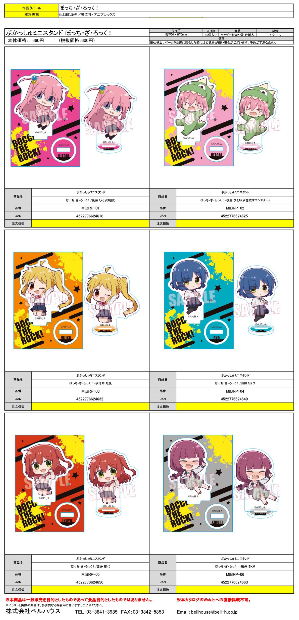 ぷかっしゅミニスタンド ぼっち・ざ・ろっく！