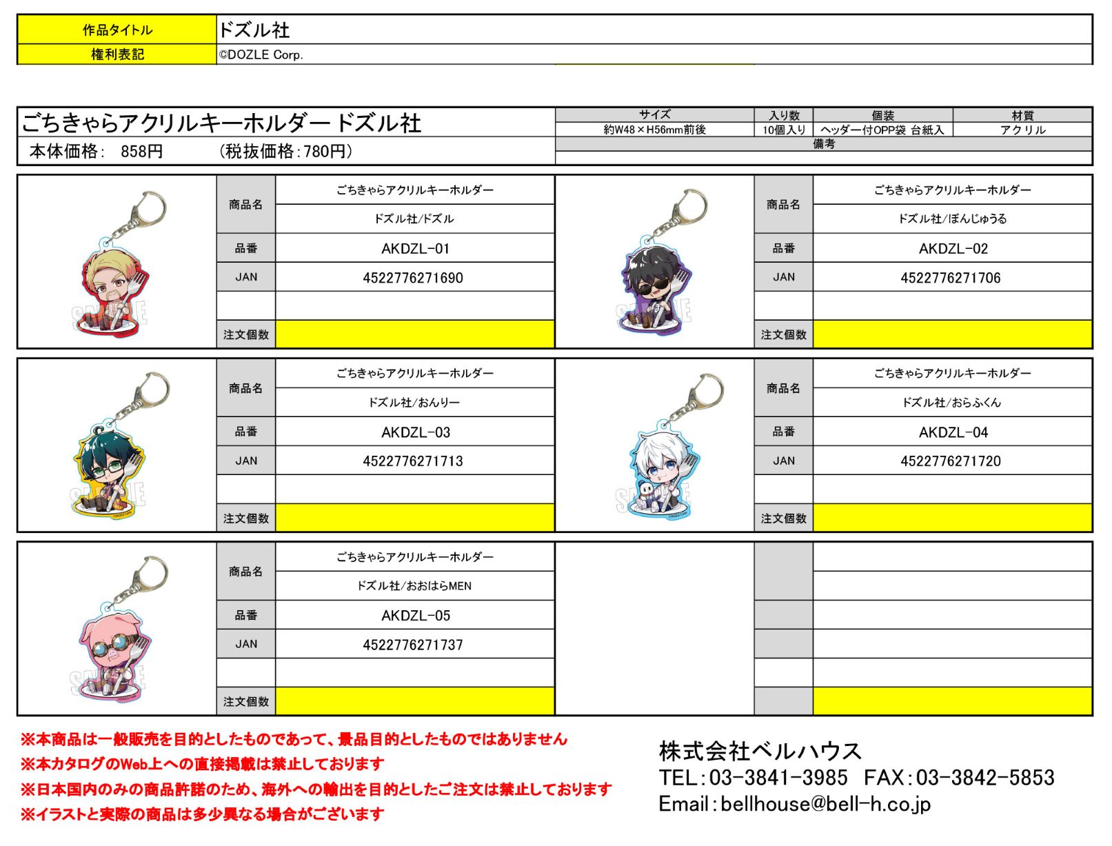 ごちきゃらアクリルキーホルダー ドズル社