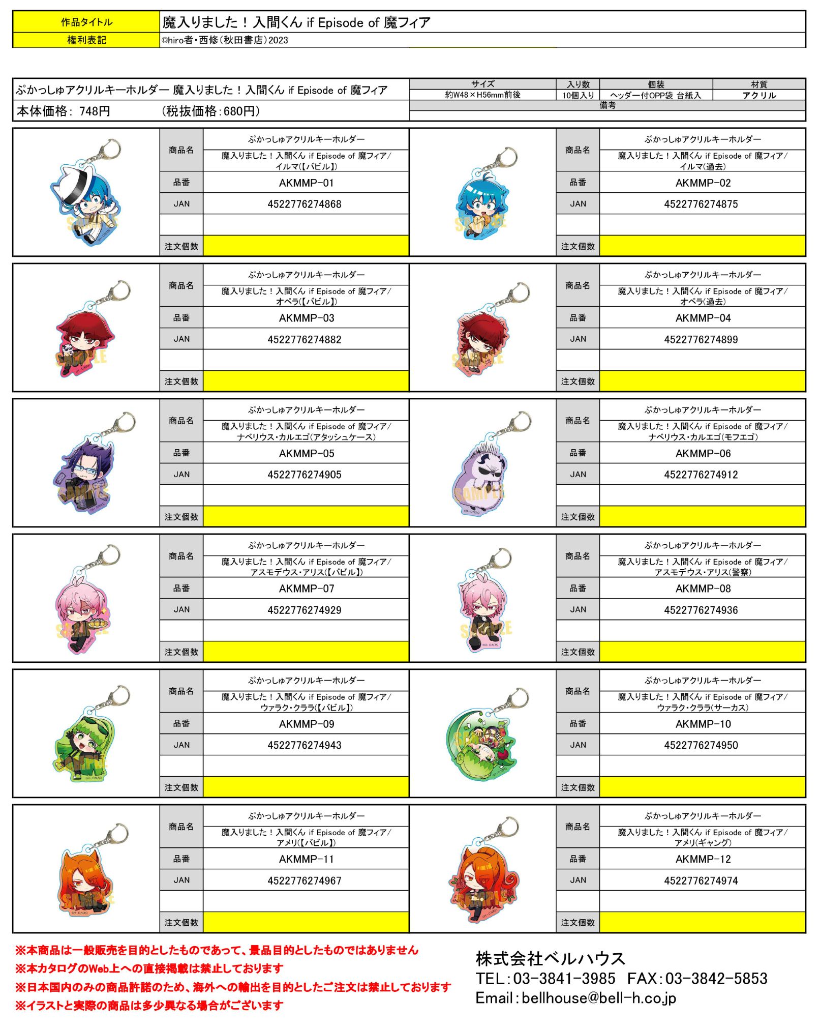 ぷかっしゅアクリルキーホルダー 魔入りました！入間くん if Episode of 魔フィア