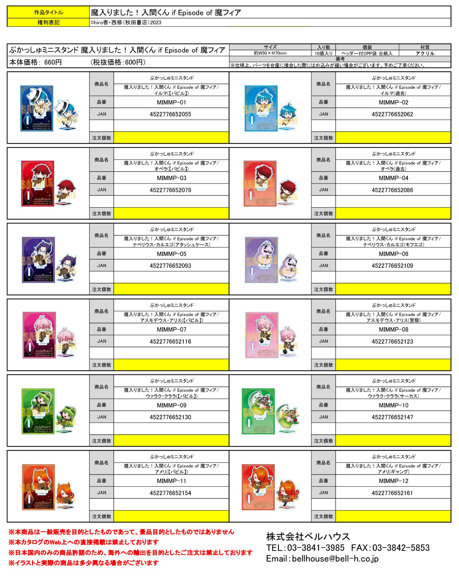 ぷかっしゅミニスタンド 魔入りました！入間くん if Episode of 魔フィア