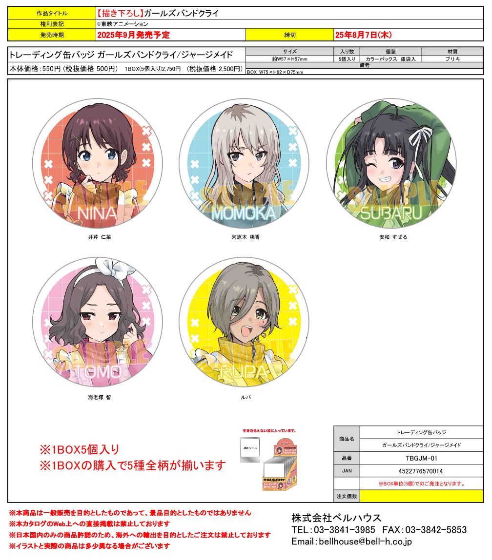 TBGJM-01 トレーディング缶バッジ ガールズバンドクライ/ジャージメイド