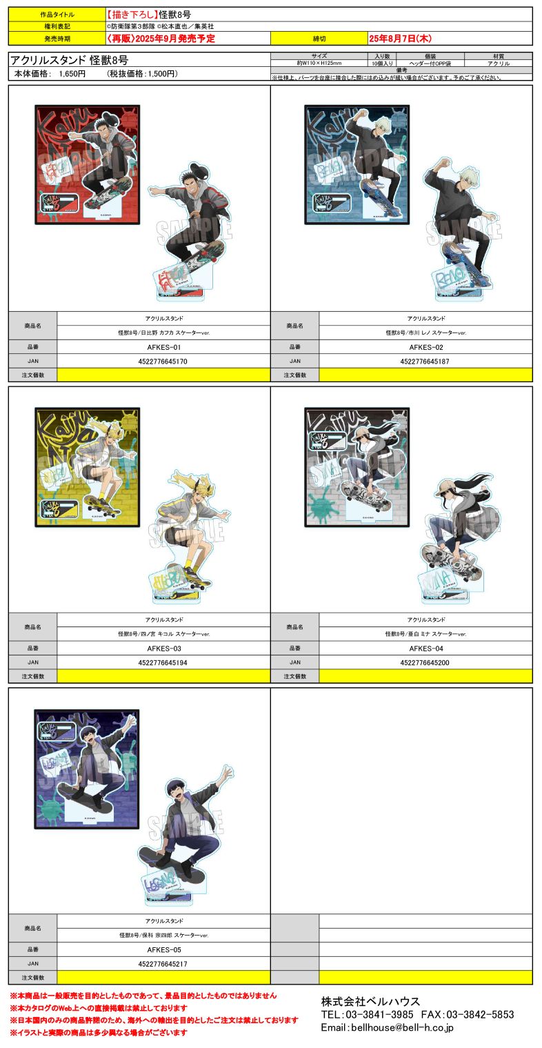 アクリルスタンド 怪獣8号