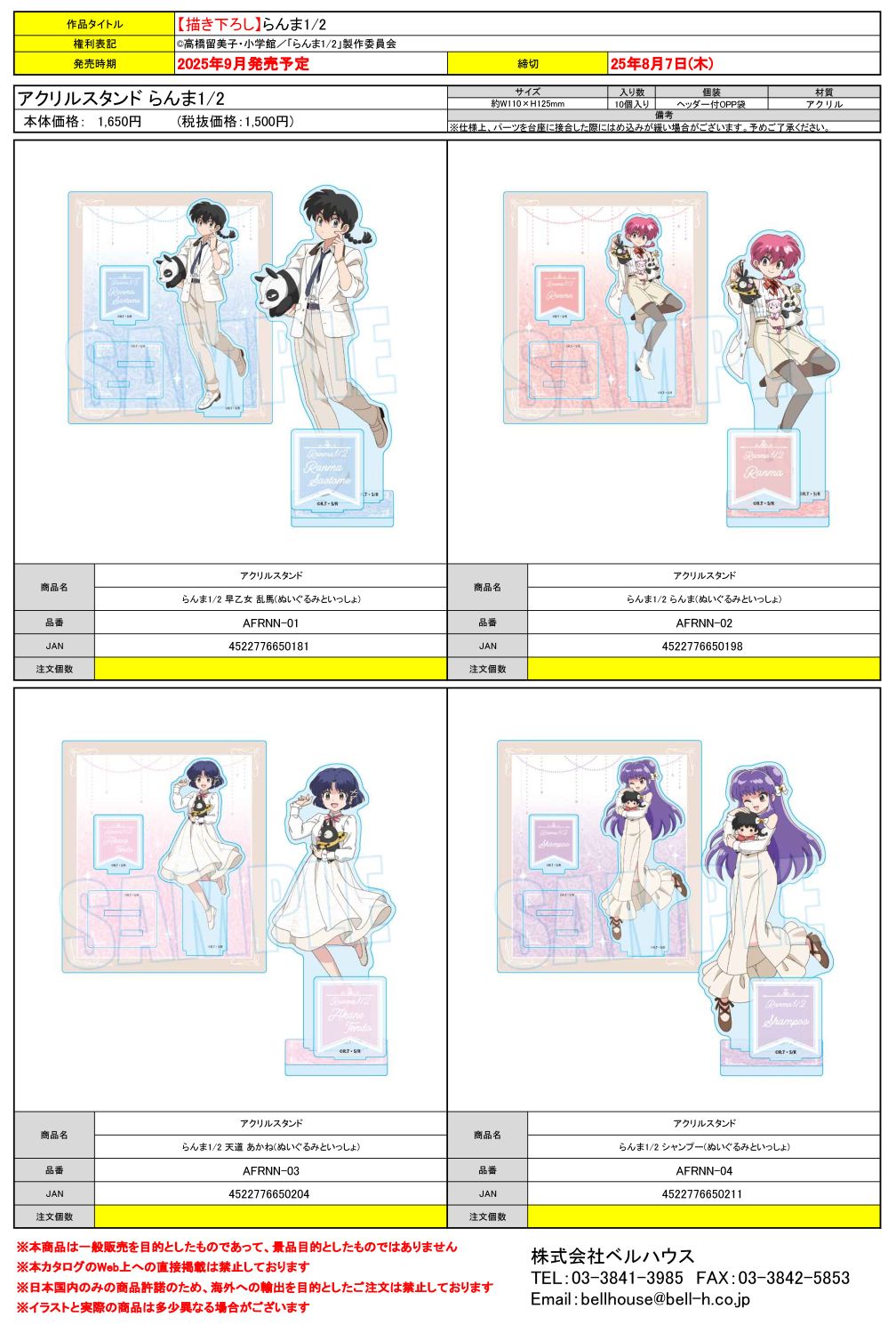 アクリルスタンド らんま1/2
