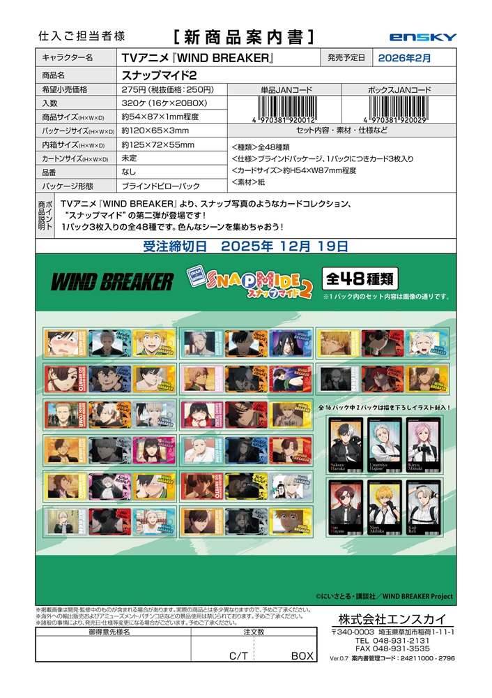 TVアニメ『WIND BREAKER』　スナップマイド2