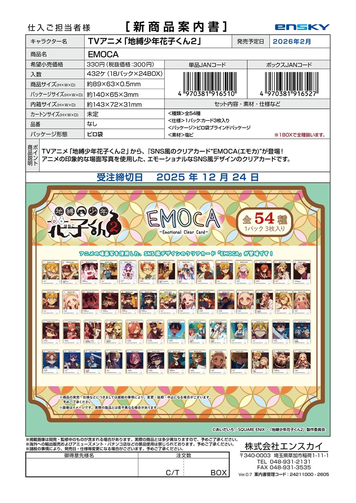 TVアニメ「地縛少年花子くん2」　EMOCA