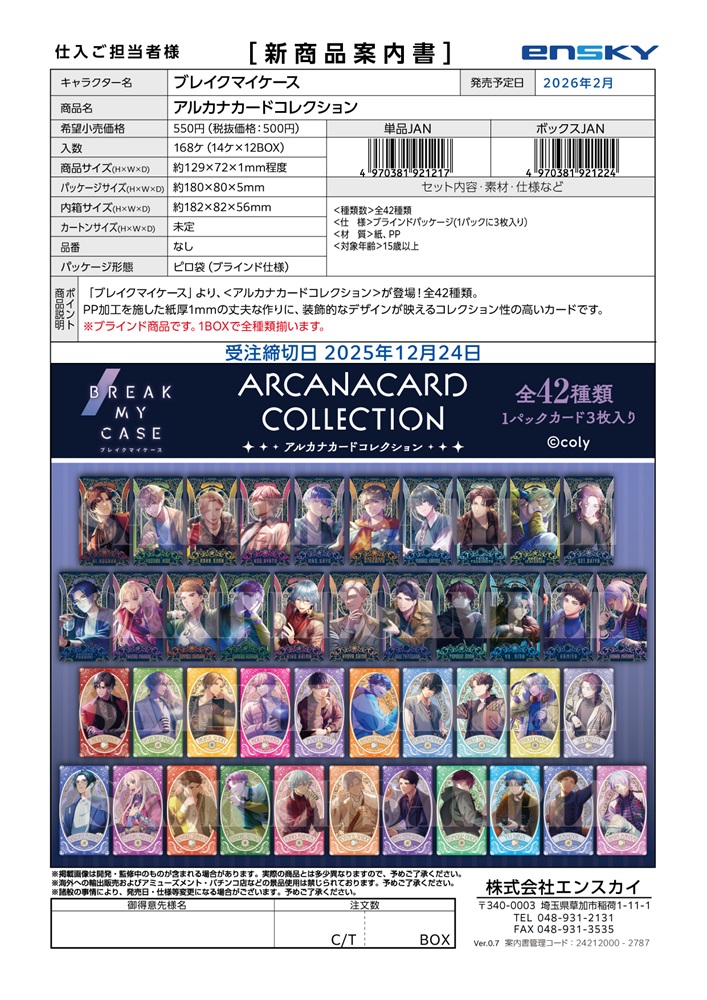 ブレイクマイケース　アルカナカードコレクション