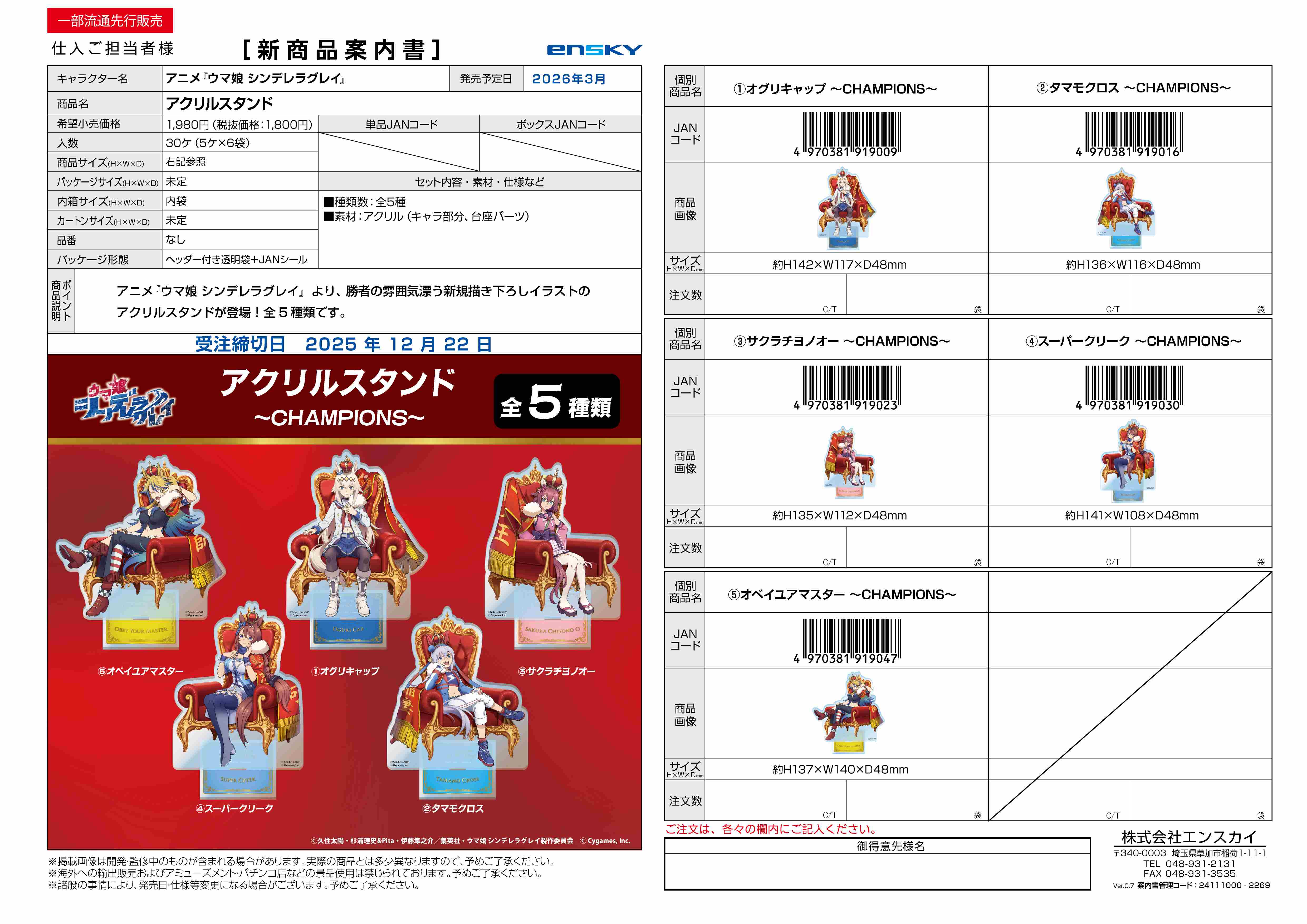 アニメ『ウマ娘 シンデレラグレイ』 アクリルスタンド