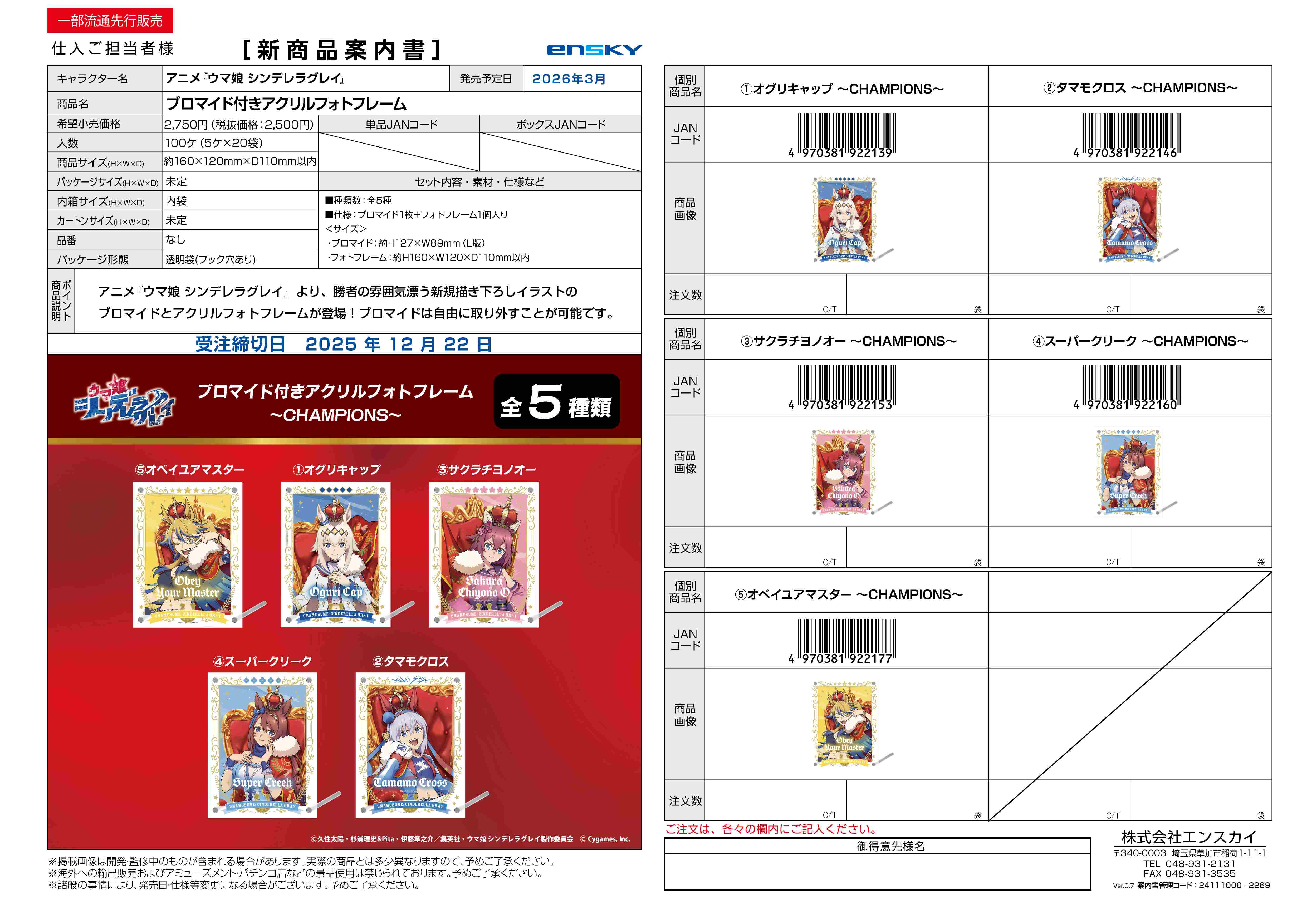 アニメ『ウマ娘 シンデレラグレイ』 ブロマイド付きアクリルフォトフレーム