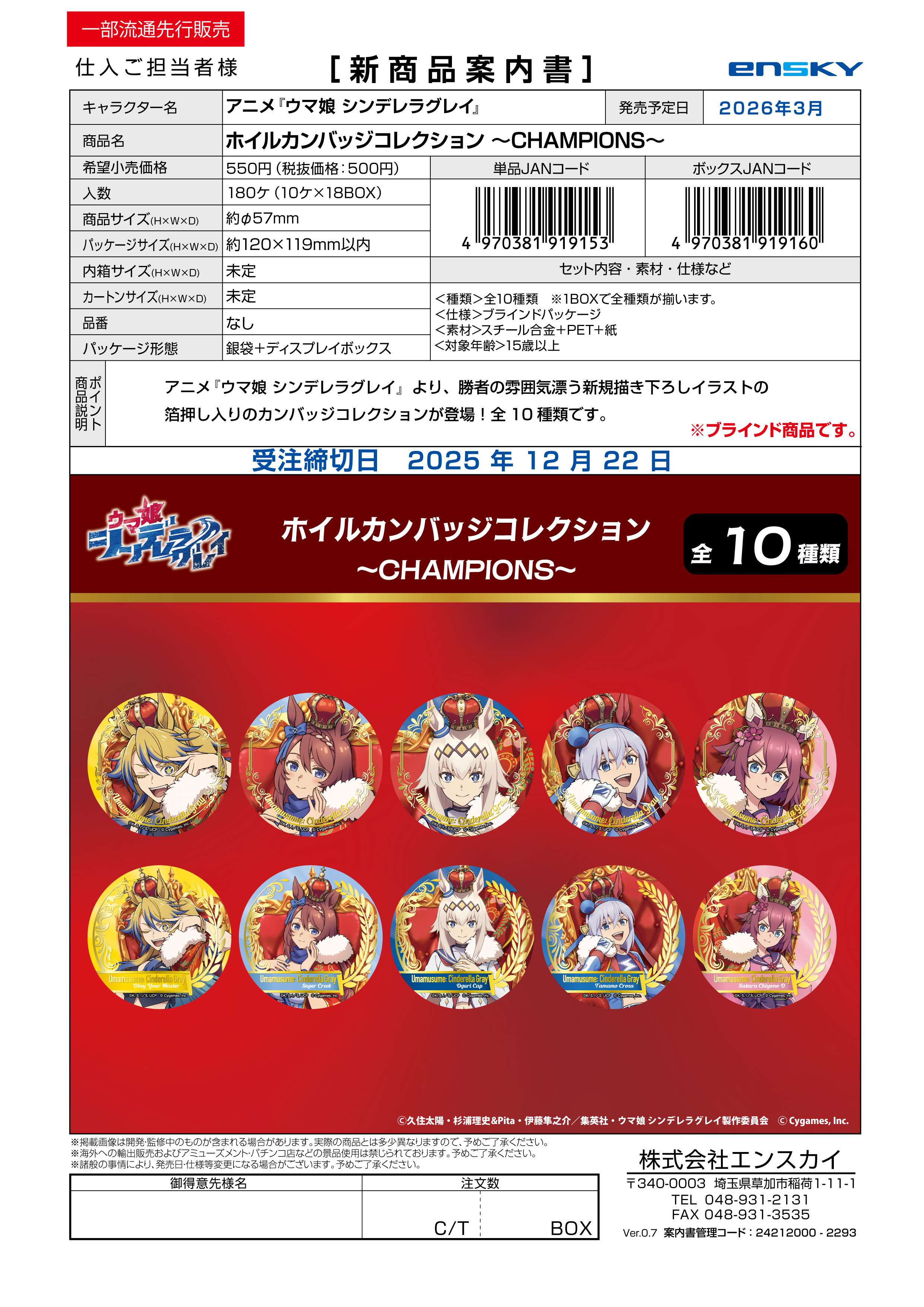 アニメ『ウマ娘 シンデレラグレイ』 ホイルカンバッジコレクション~CHAMPIONS~