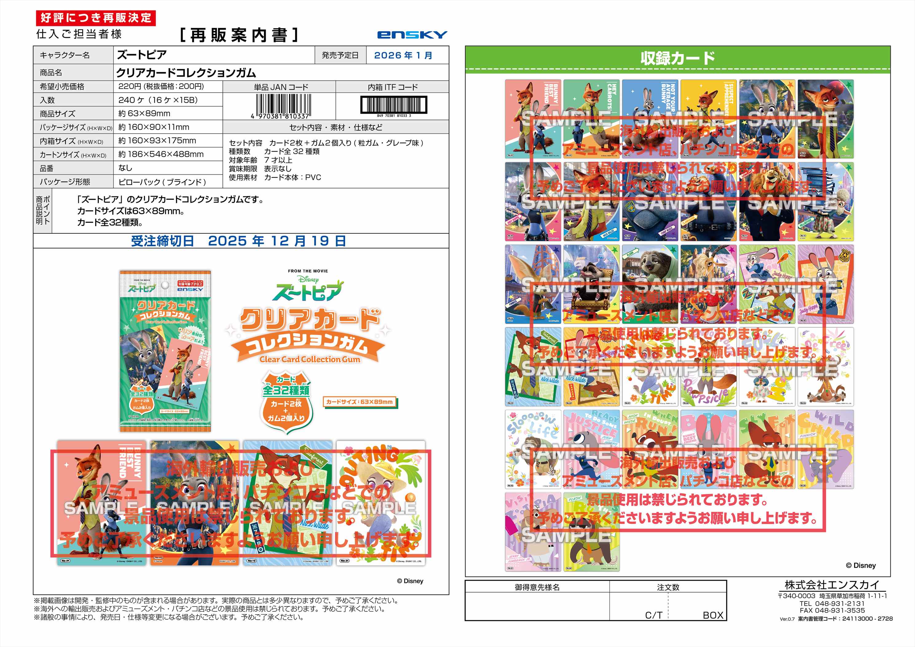 ズートピア 【再販】クリアカードコレクションガム