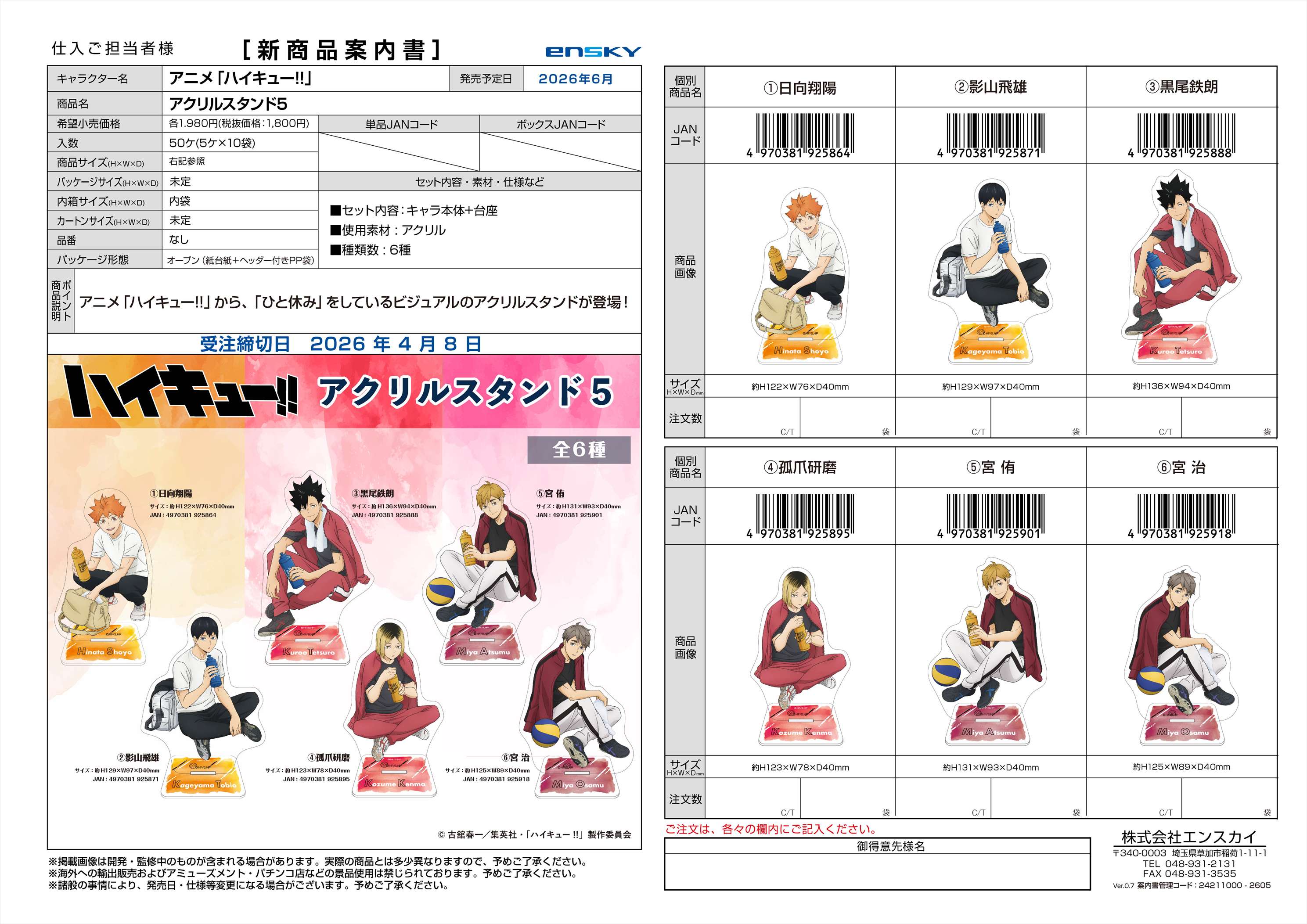 アニメ「ハイキュー!!」 アクリルスタンド5