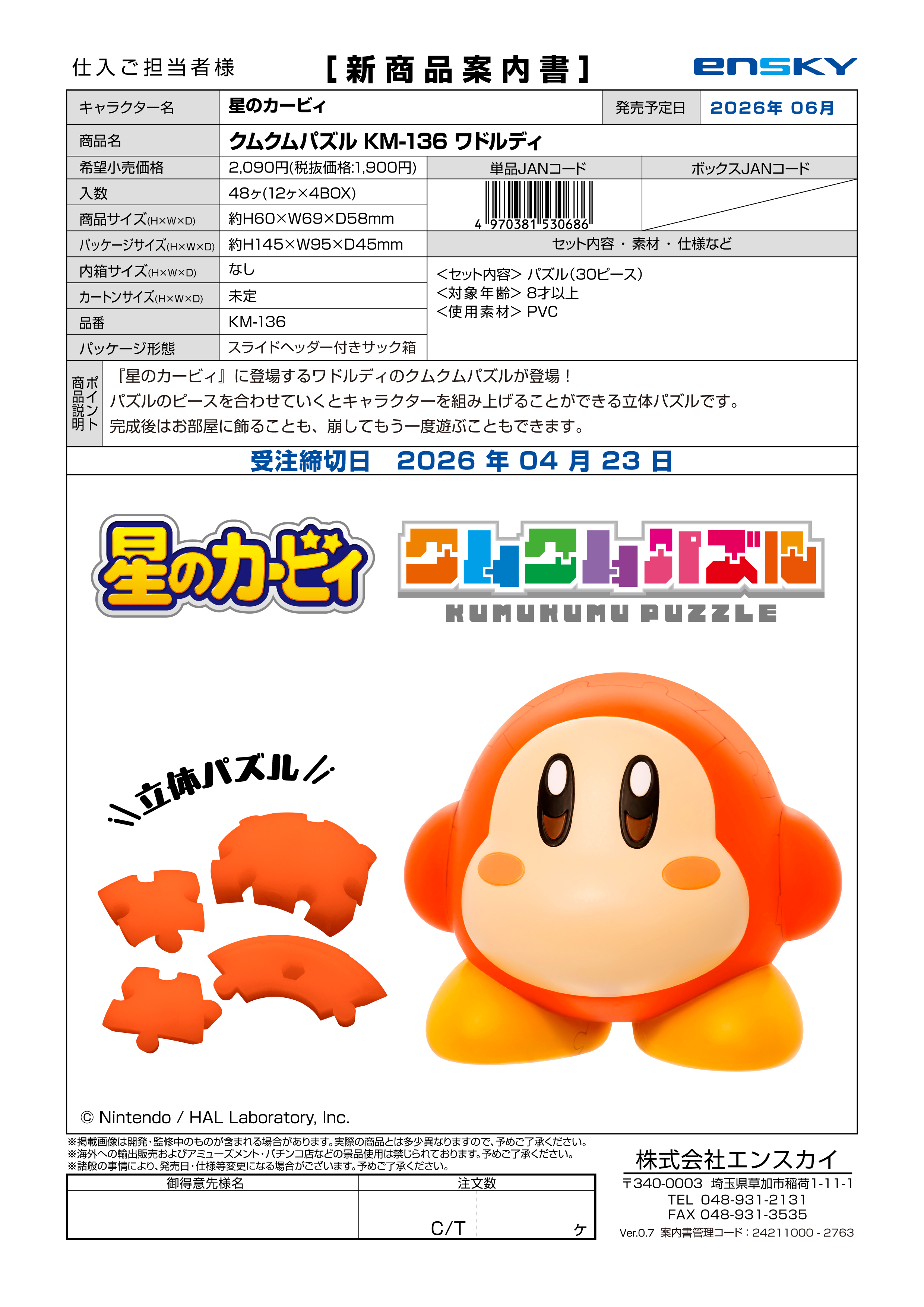 星のカービィ クムクムパズル　KM-136 ワドルディ