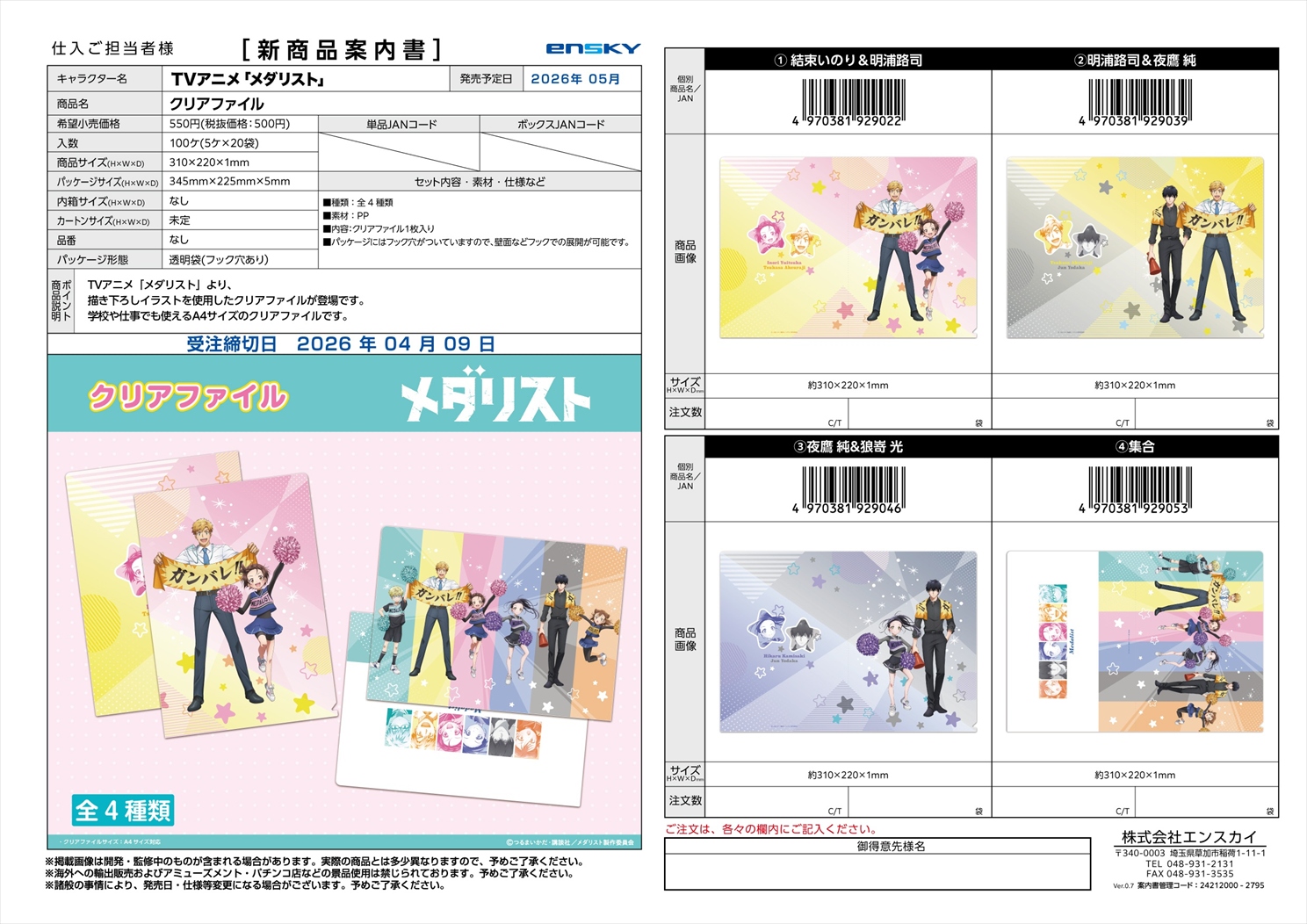 TVアニメ「メダリスト」 クリアファイル