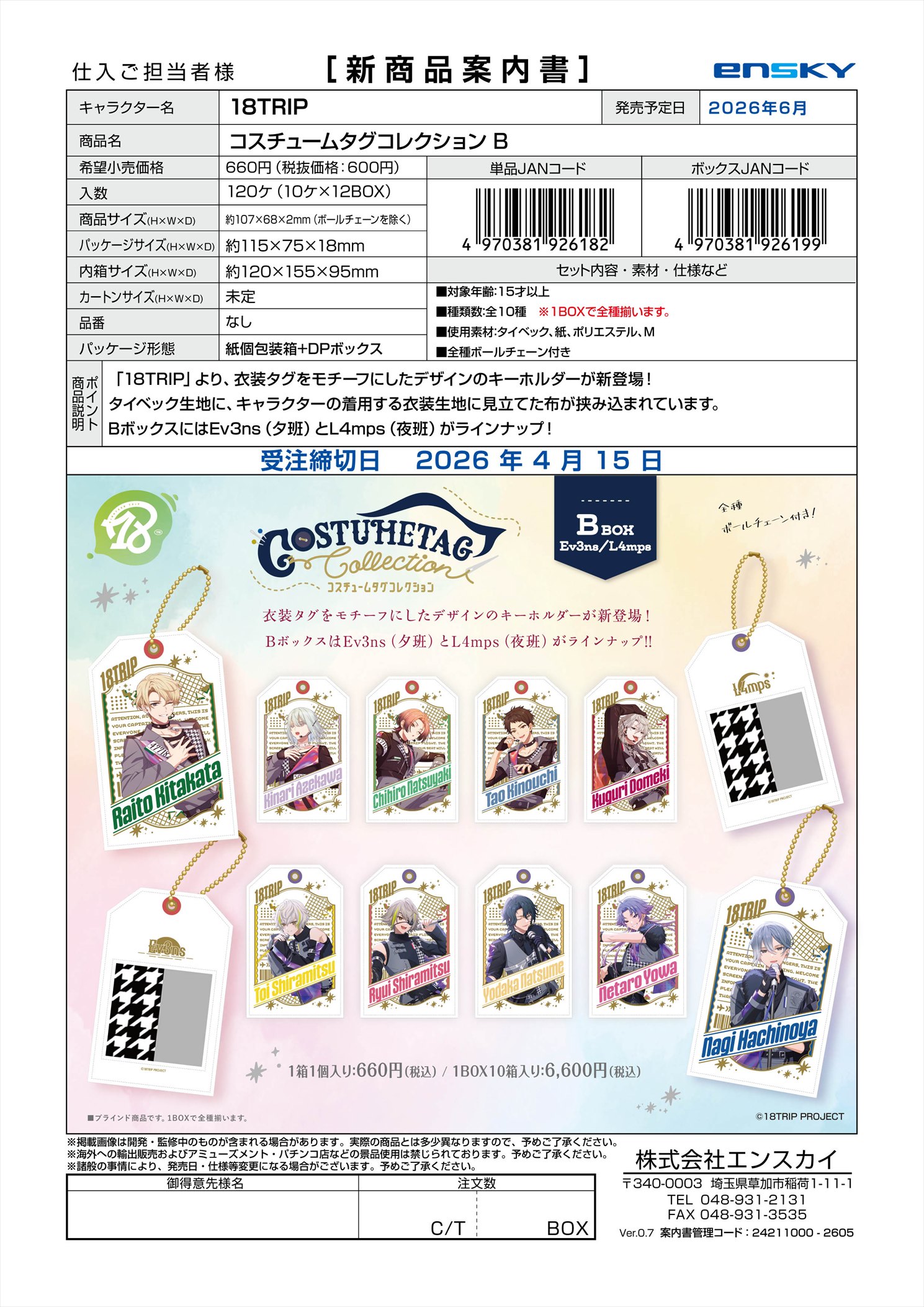 18TRIP コスチュームタグコレクションB