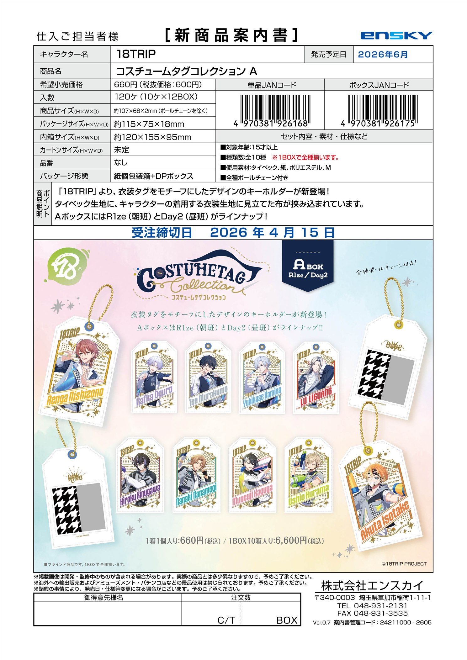 18TRIP コスチュームタグコレクションA