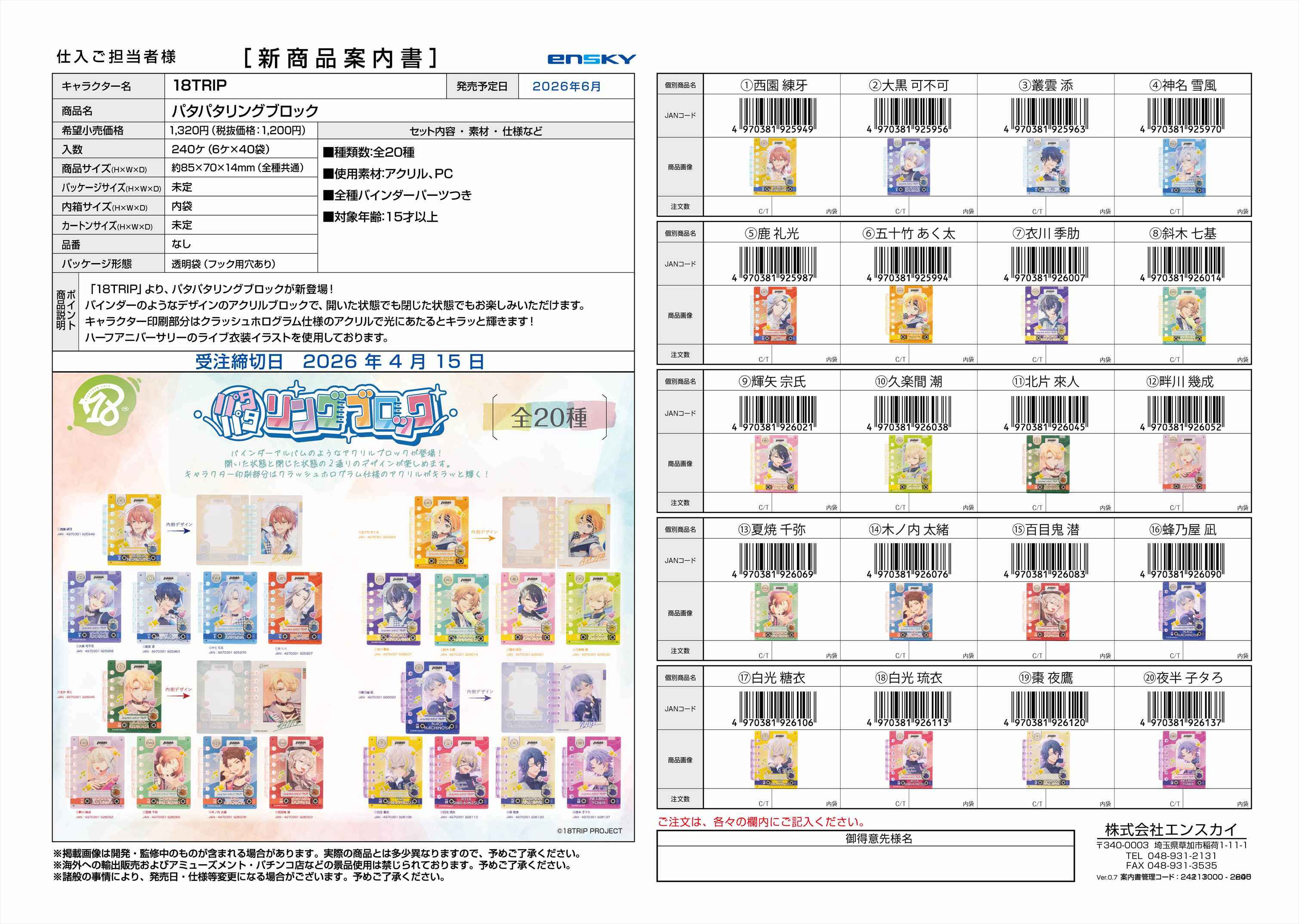 18TRIP パタパタリングブロック