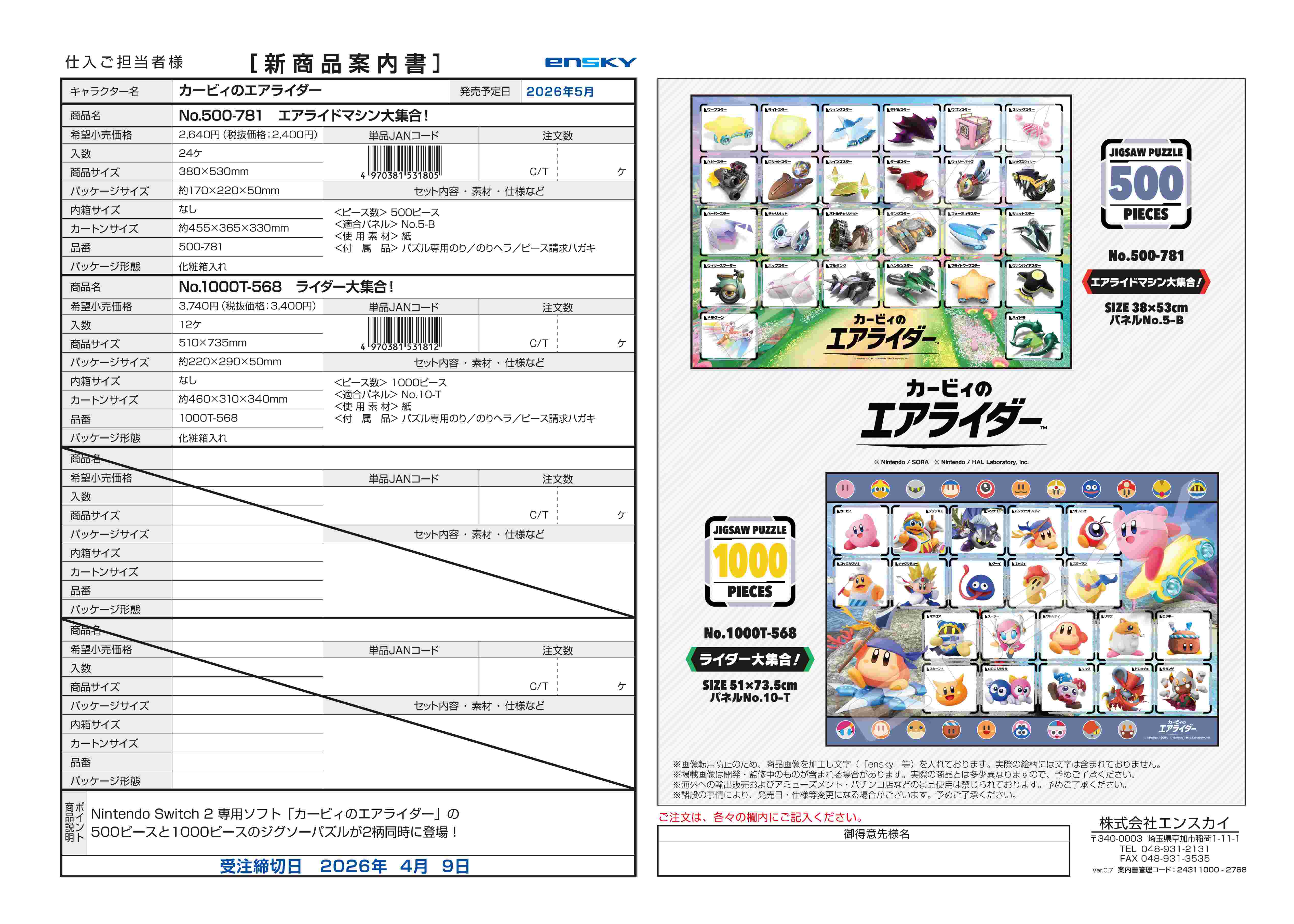 カービィのエアライダー 1000T-568　ライダー大集合！