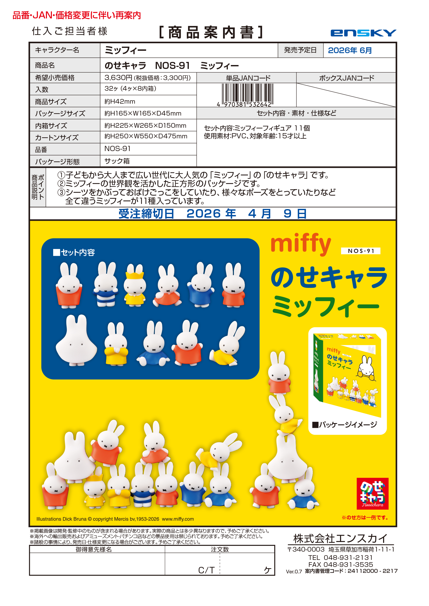 NOS-91　のせキャラ　ミッフィー