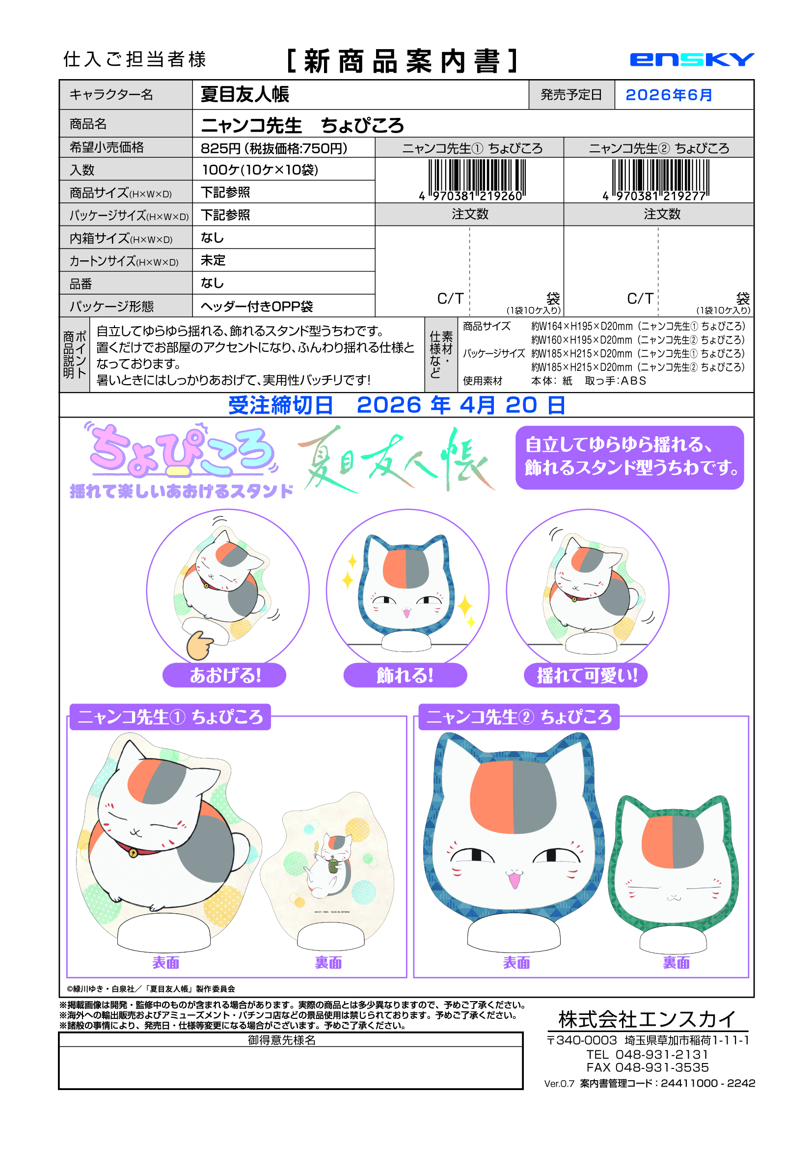 夏目友人帳 ニャンコ先生