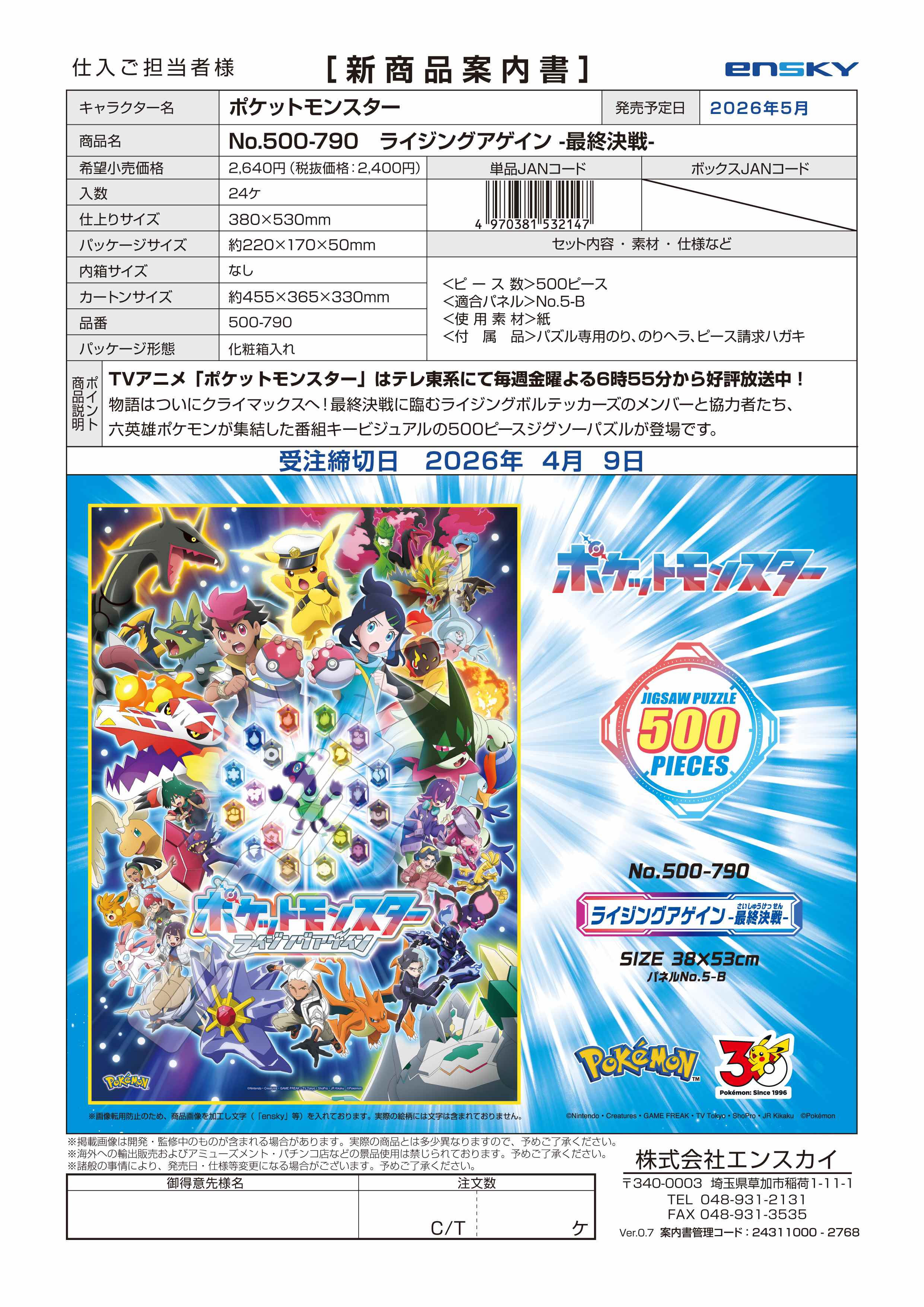 ポケットモンスター 500-790　ライジングアゲイン -最終決戦-